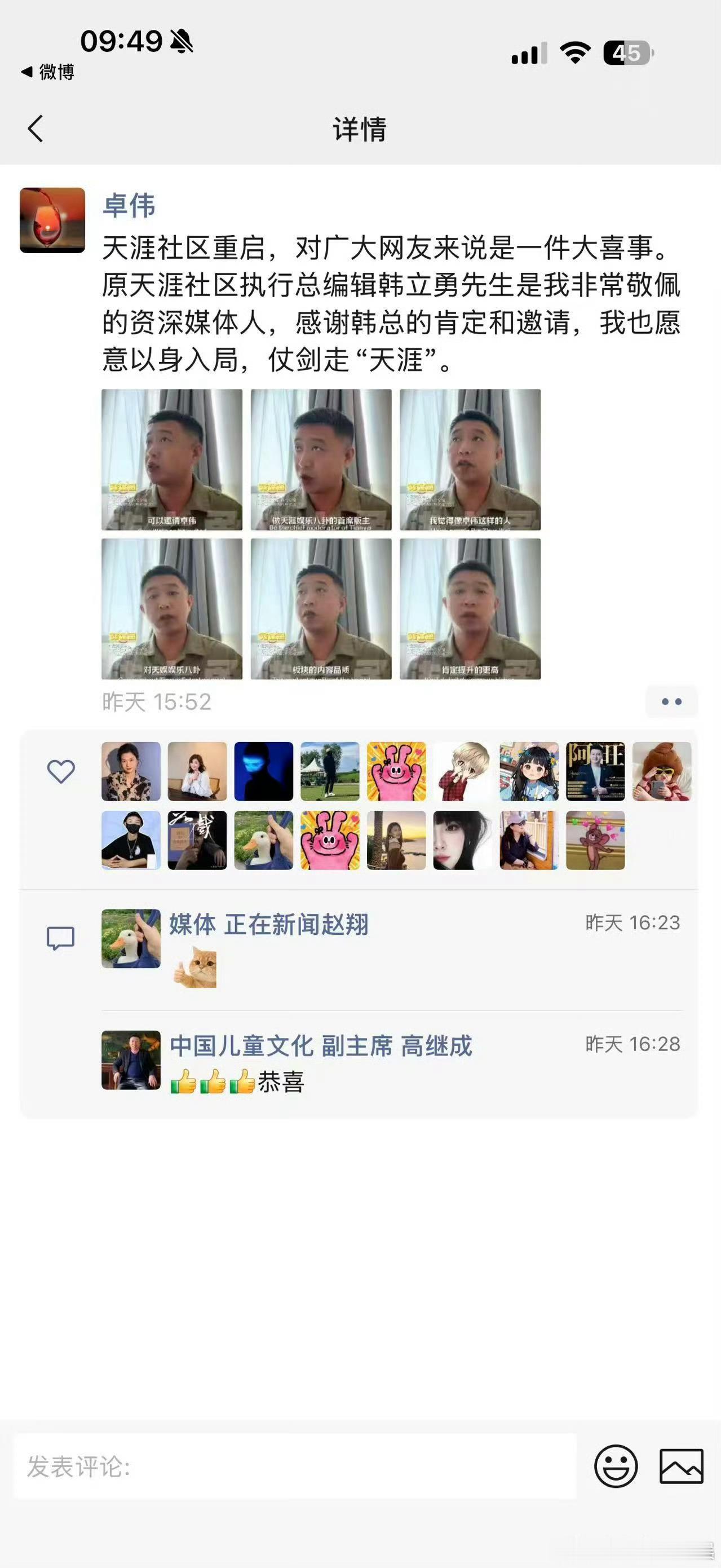 卓伟将加盟天涯社区卓伟仗剑走天涯卓伟发文将加盟天涯社区，仗剑走天涯了，蛙趣