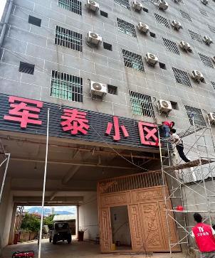 果敢同盟军正在将果敢四大家族留下的房产，陆续改为果敢军的军产！陆续成立了军悦小区