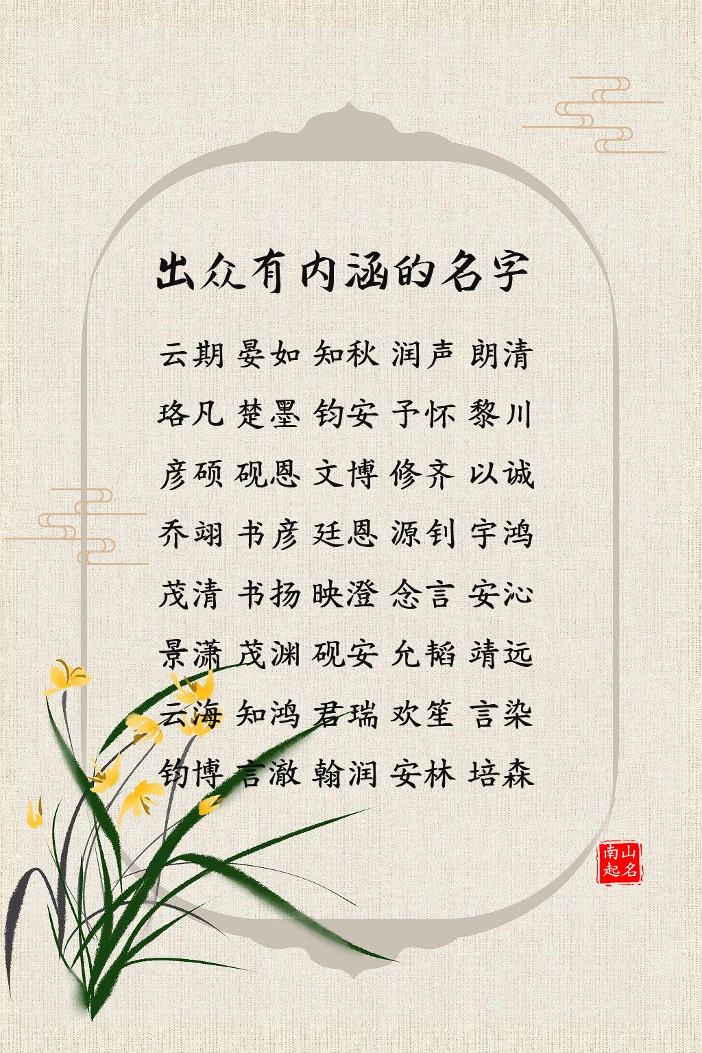 出众有内涵的宝宝名字，一听就很有教养的男孩名，韵味十足的女孩名起名字男孩名