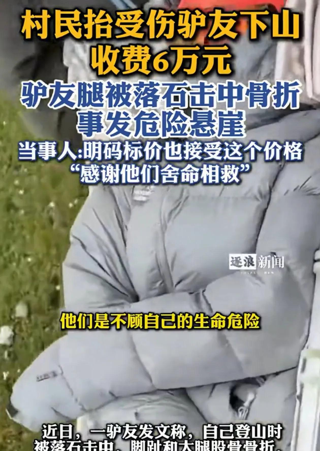 “贵吗？”四川，女子攀登雪山被石头砸骨折，必须得马上下山就医，他们求助当地村民，
