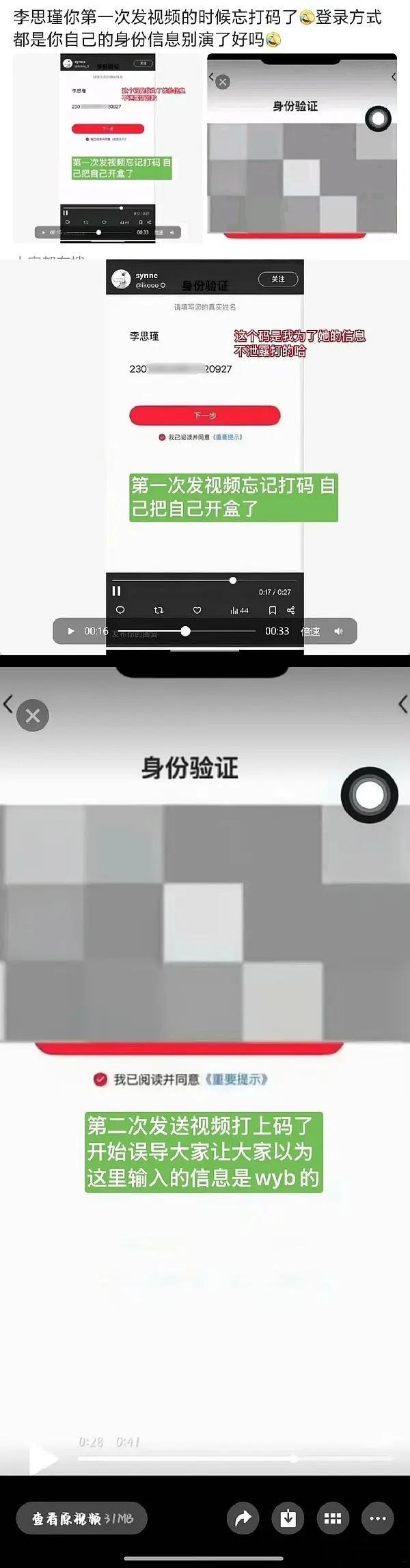 博君一肖cpf爆料王一博🍠？真的假的？有说这个李思瑾演的