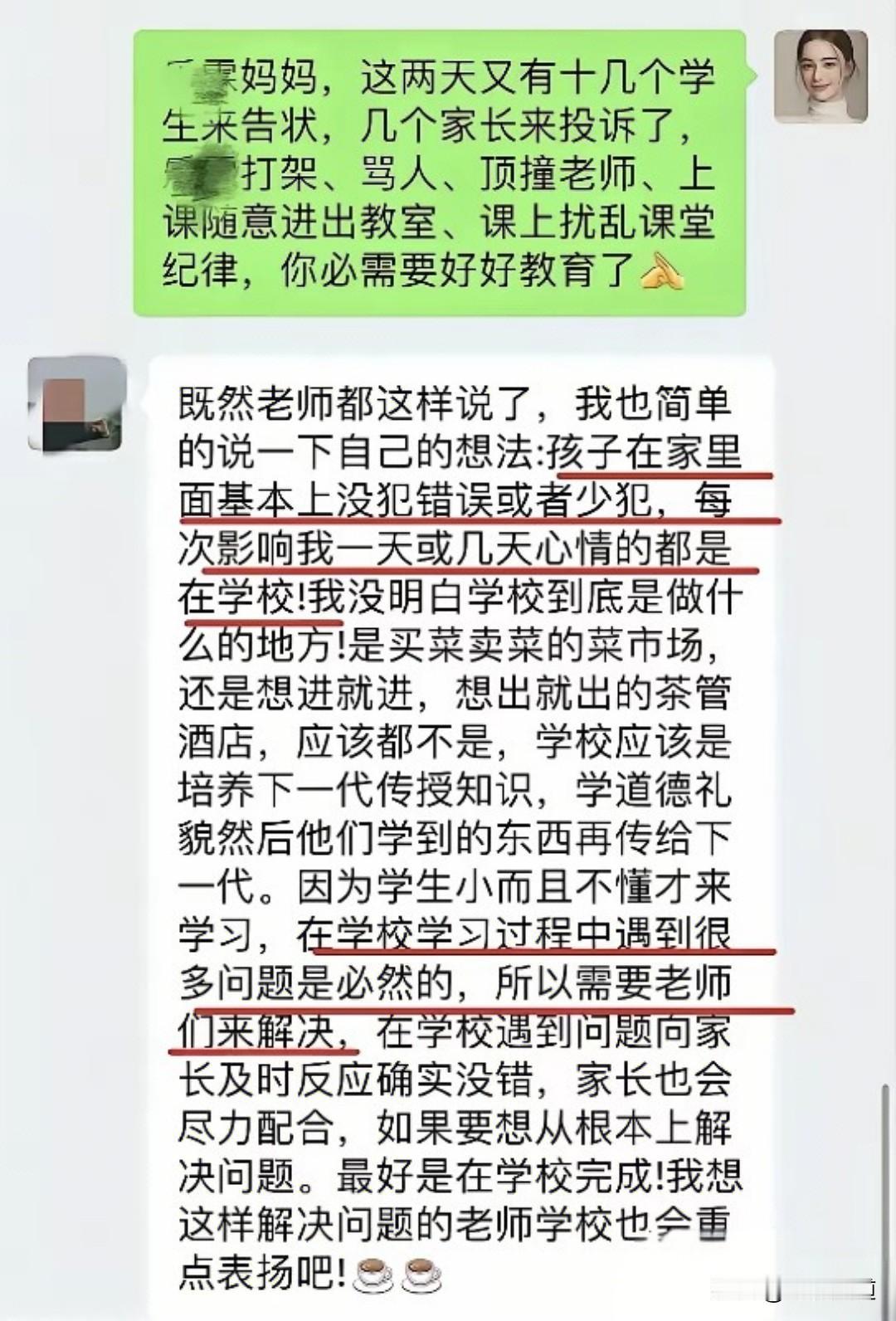 一段家校聊天记录走红网络，寥寥数语，道尽无数家长的心声，也揭开了当下教育最真实的