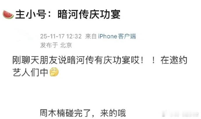 暗河传还有庆功宴！！！