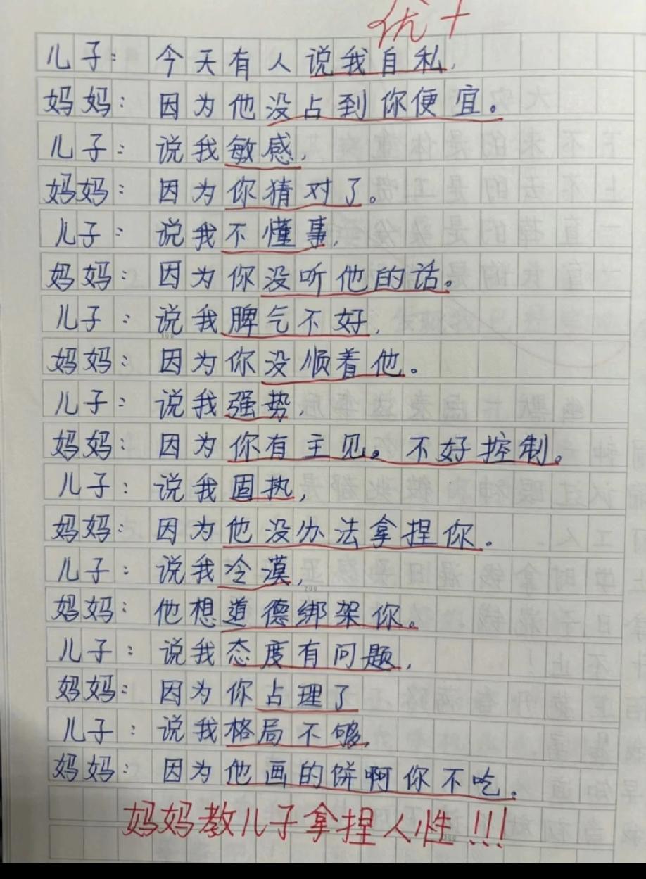 谁懂啊！儿子被贴标签，妈妈一句话撕开“道德绑架”的遮羞布