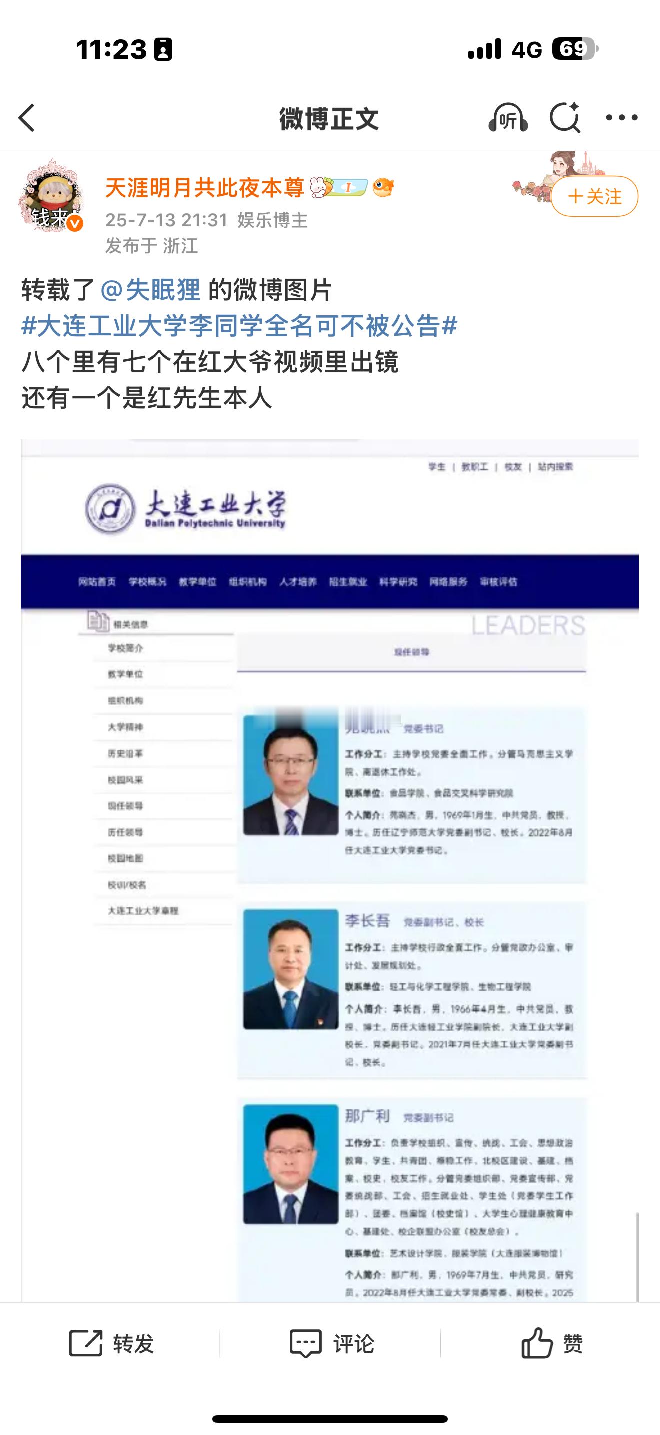 主页：id：是不是造谣，请处理了。对吧。一天了哦[doge][doge]​​​