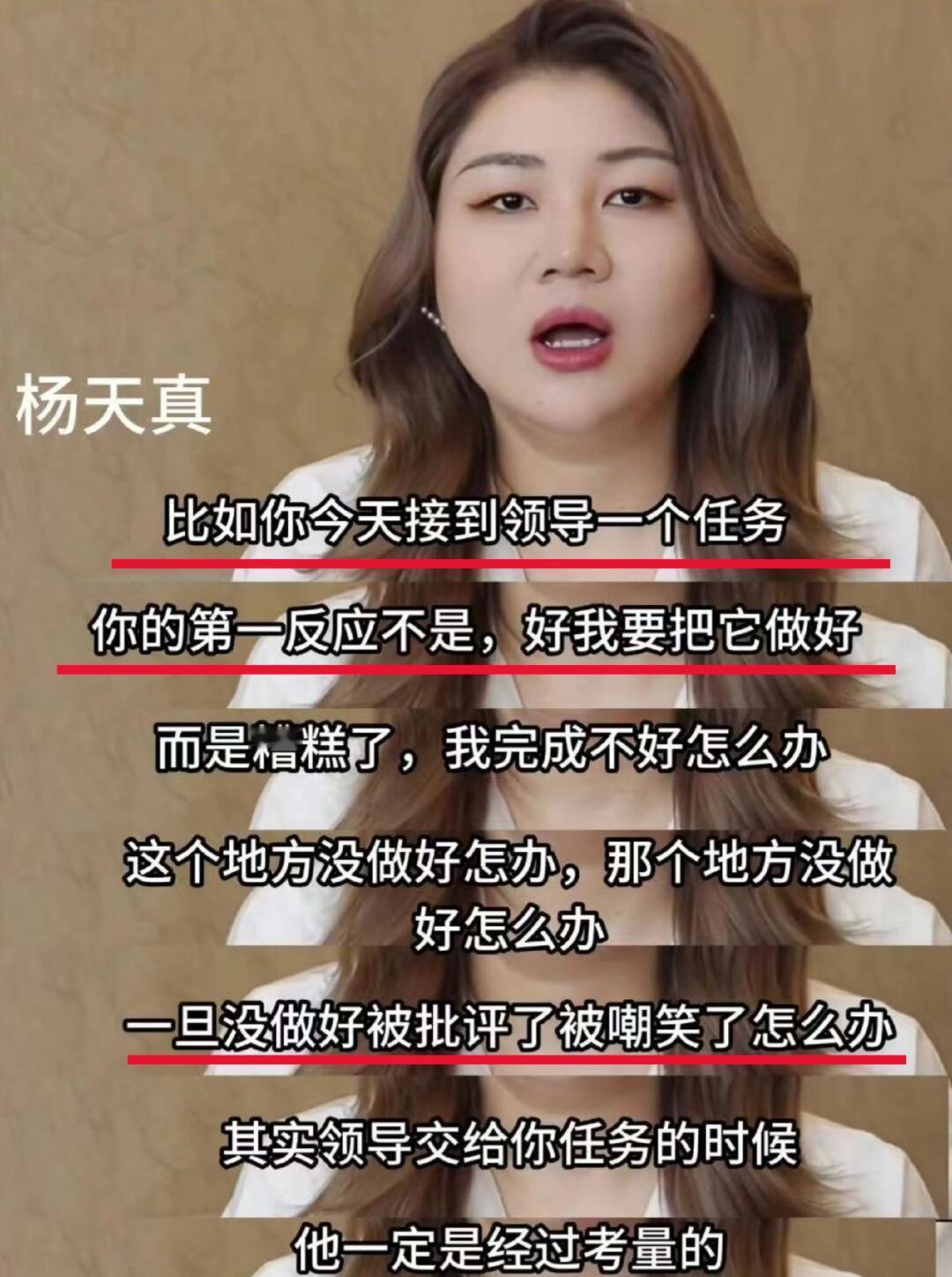 工作内耗的人都去听杨天真的职场建议​​​