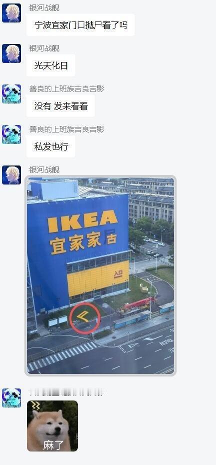 宁波宜家我记得是停止营业，这个是在拆招牌吧。。。神特么抛尸。。。