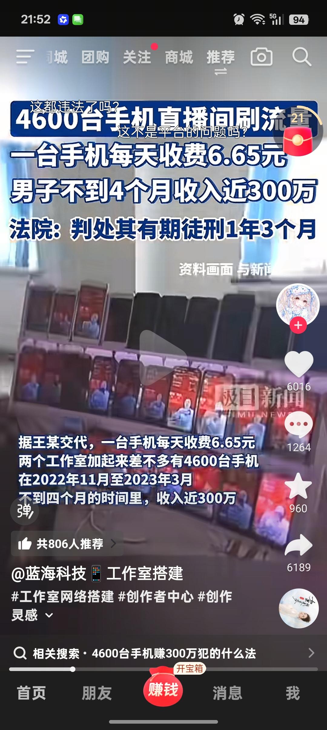 揭秘真相：4600台手机刷流量赚300万，到底犯了什么法？最近一则判例刷屏