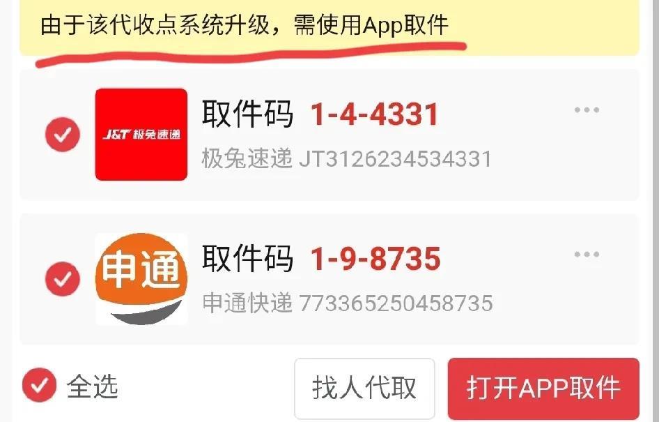 现在菜鸟驿站取件太麻烦了！必须下载拼多多app！以前，都是给取件码，自己根据码