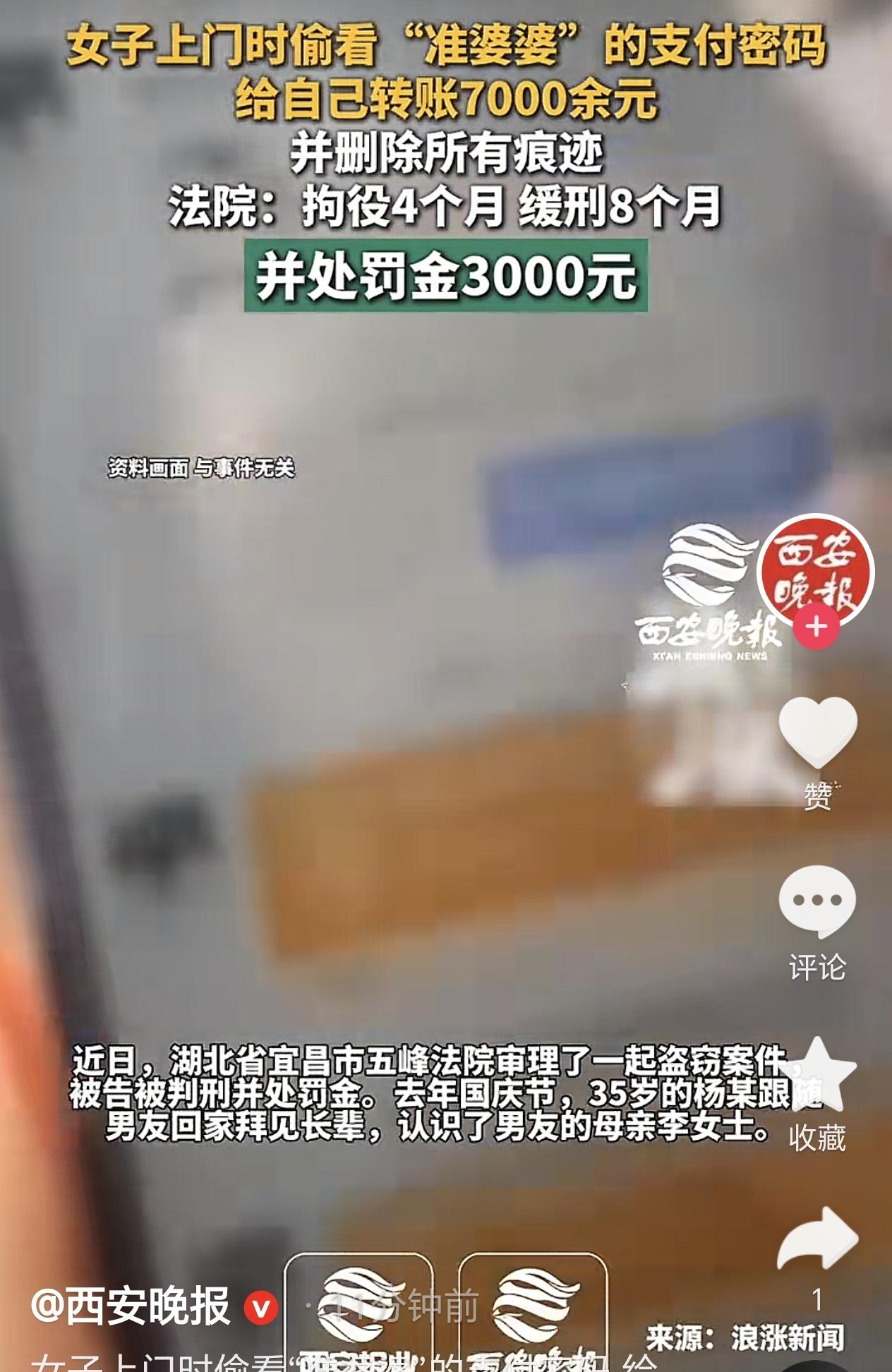 湖北宜昌，一女子和男友上门拜见准婆婆，没想到她却盯上准婆婆的手机支付密码，她通过