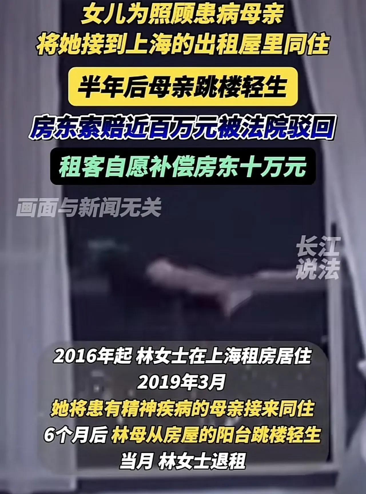上海，一女子为照顾患病母亲，将她接到上海出租屋同住，岂料，母亲却从阳台跳楼身亡。
