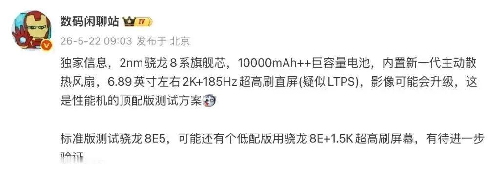荣耀这波直接把桌子掀了。爆料显示荣耀WIN系列新机将上骁龙8Elite配内置主