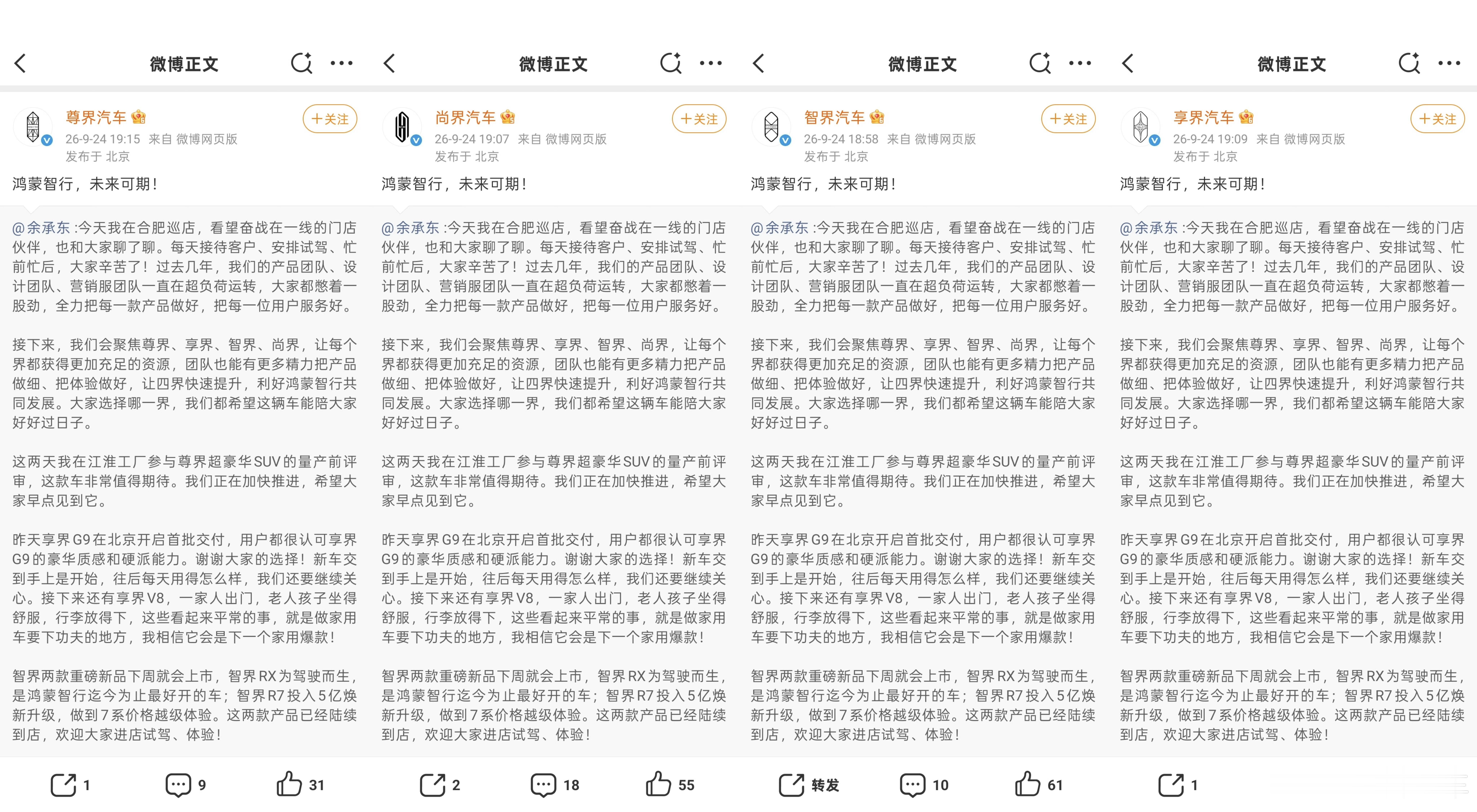 余承东称四界将获得更充足资源四界集体回应余承东这次变化的实际情况，昨天算是摆到台