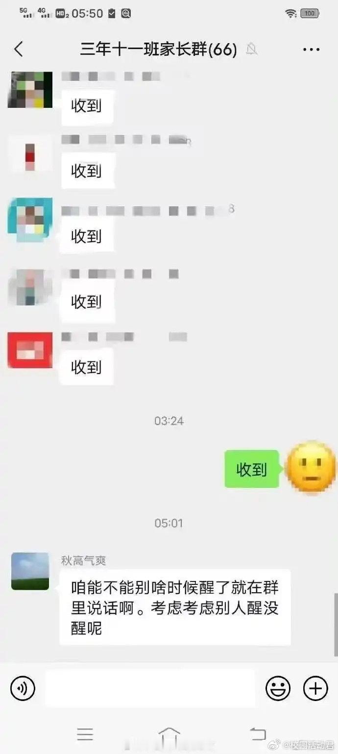 妈妈在家长群被其他家长内涵了该怎么办？​​​