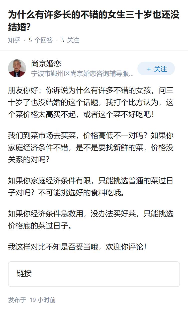 为什么有许多长的不错的女生三十岁也还没结婚？