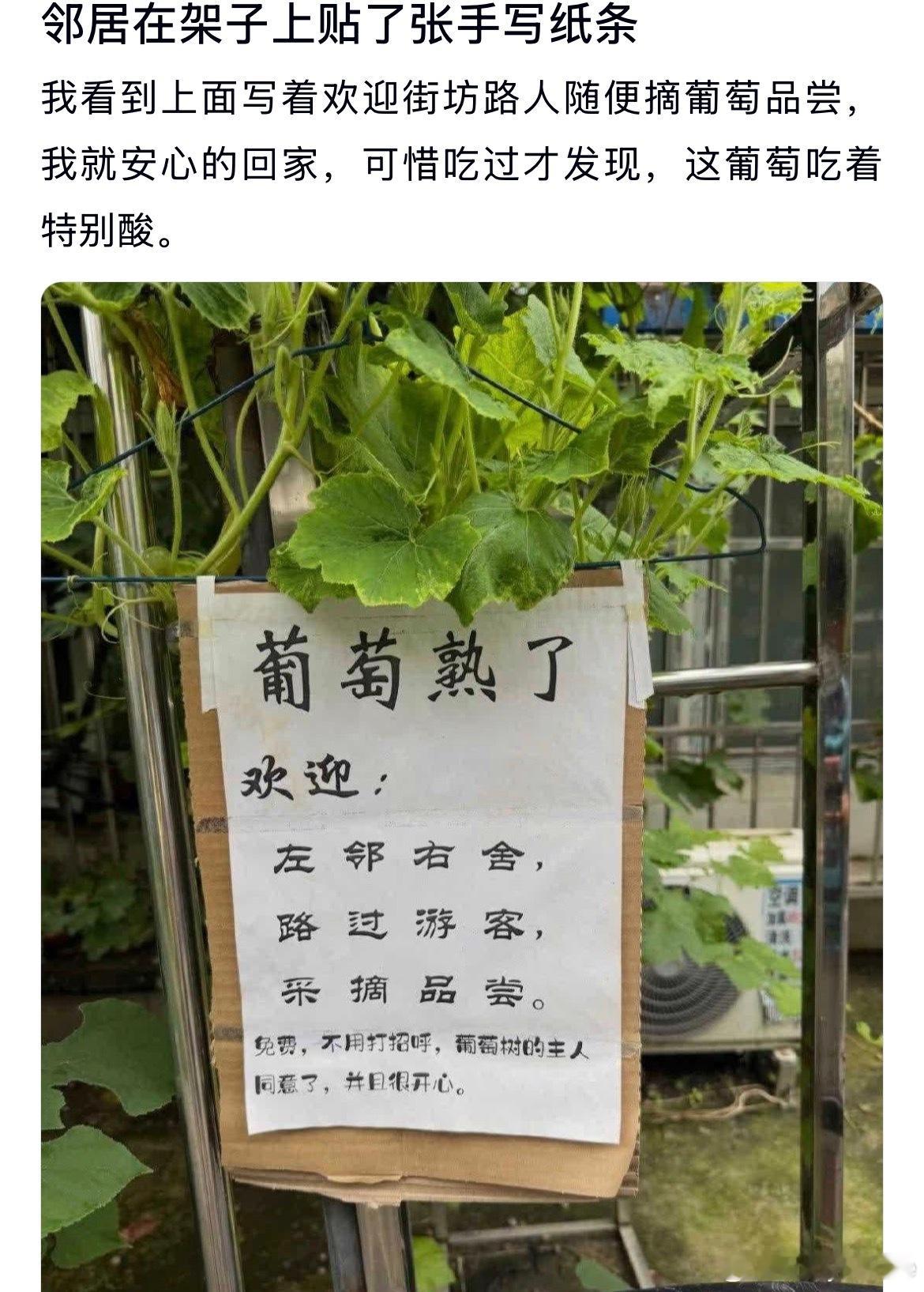 邻居在架子上贴了张手写纸条