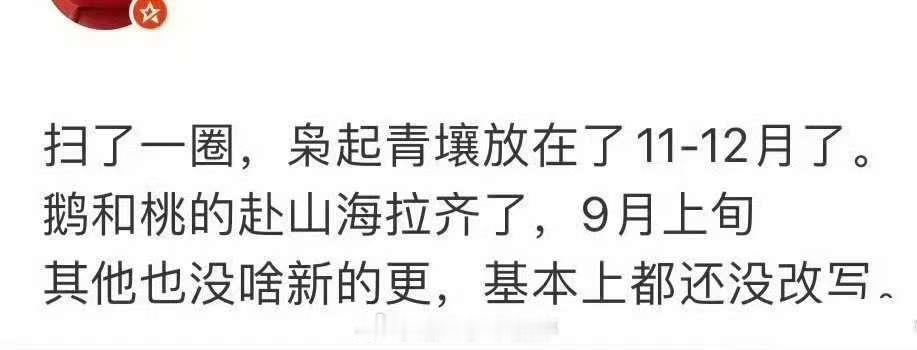 🍉迪丽热巴《枭起青壤》排播11-12月成毅《赴山海》9月上旬播出​​​