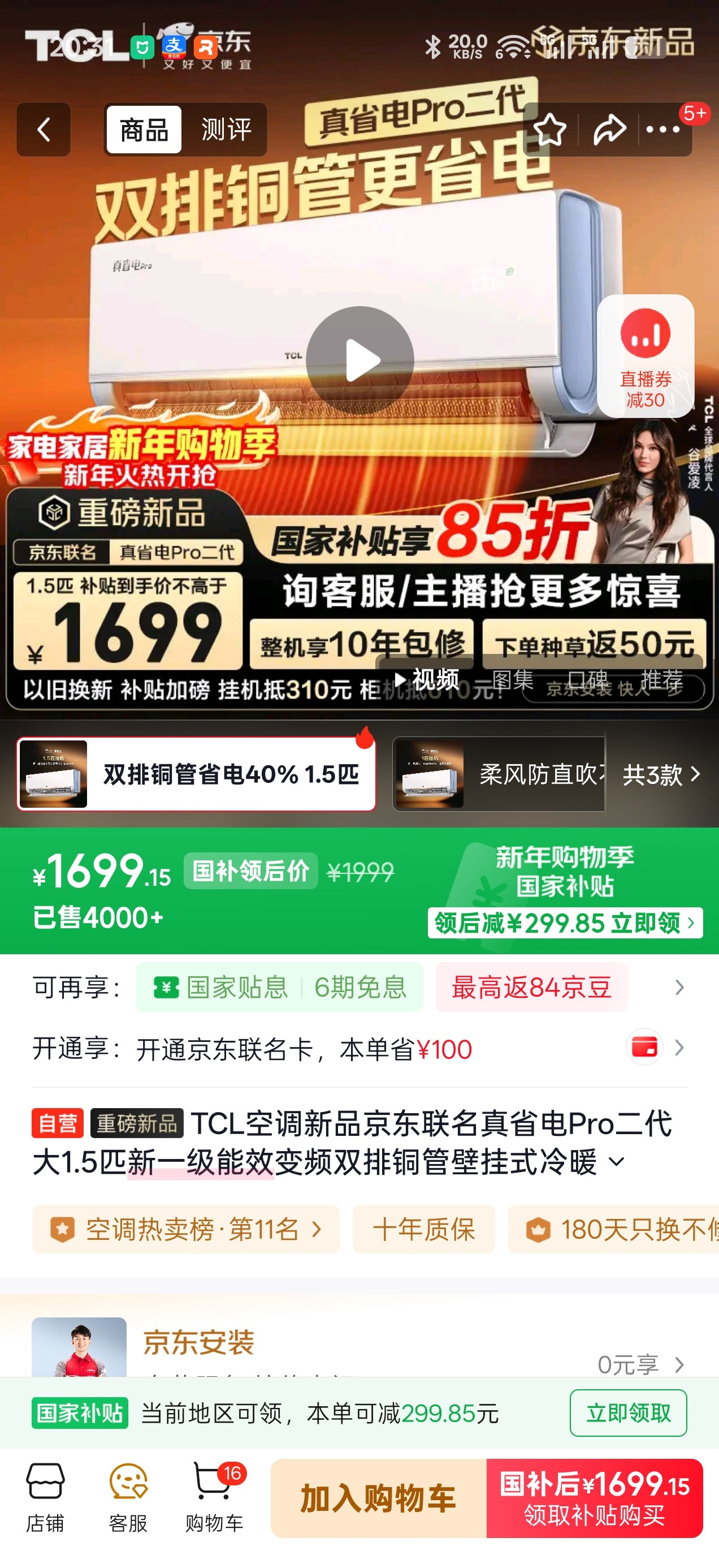 想了一下客房空调没必要上美的，产品好是好但是感觉TCL这个1700块就够了这个价