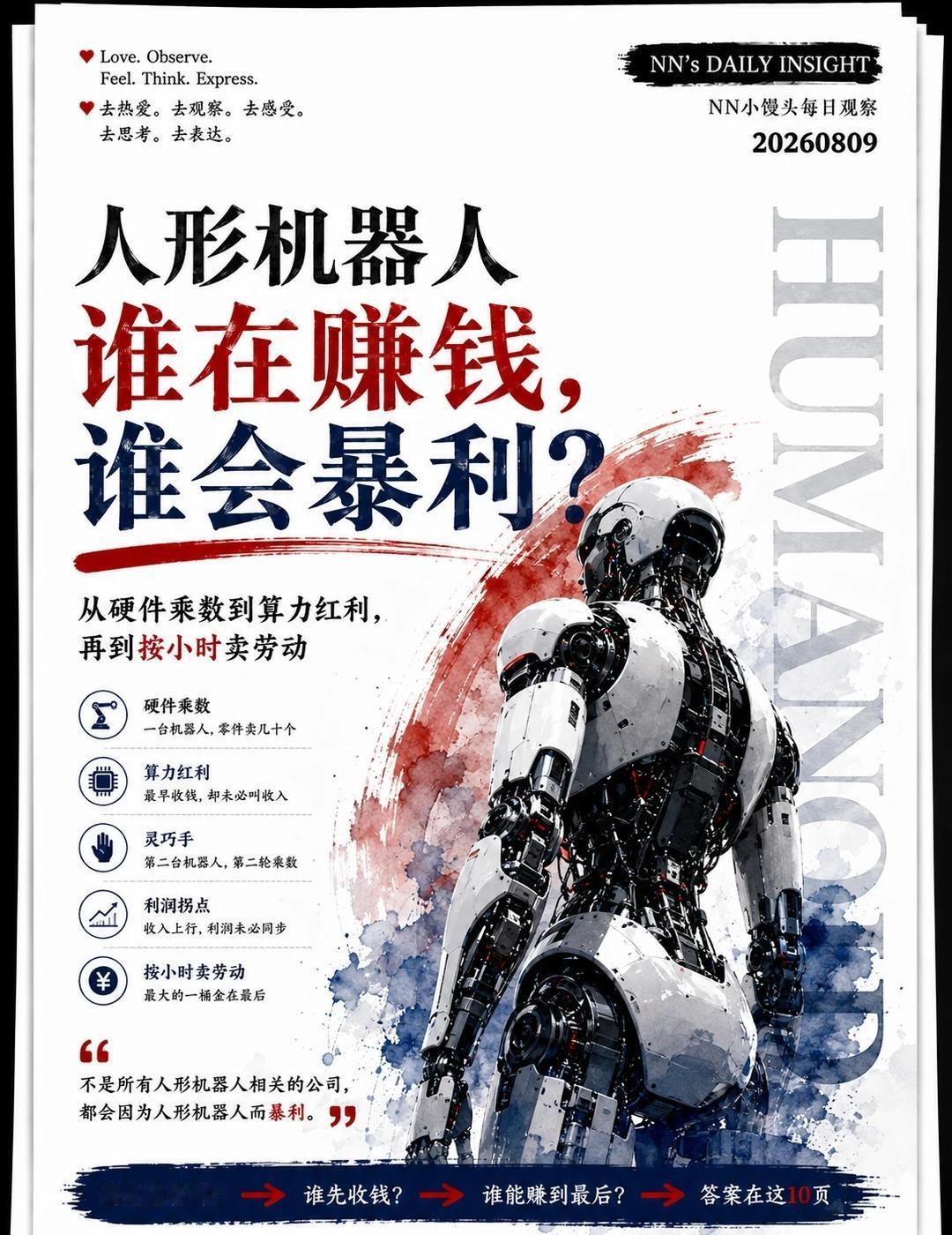 一图看懂人形机器人产业链：钱到谁那儿去了如果机器人行业真的从1万台走到10万台