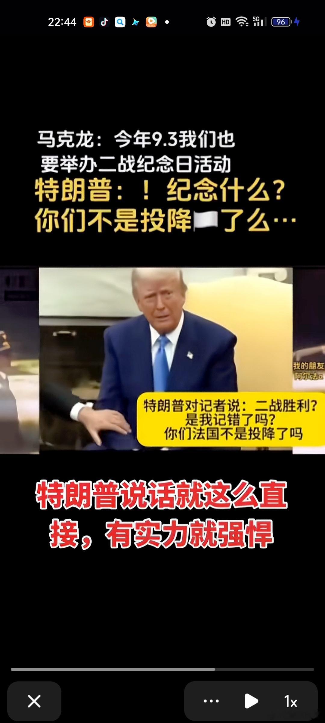 [笑着哭]这段访谈是真的假的？？马克怂居然想9.3也举行纪念二战胜利活动。。[
