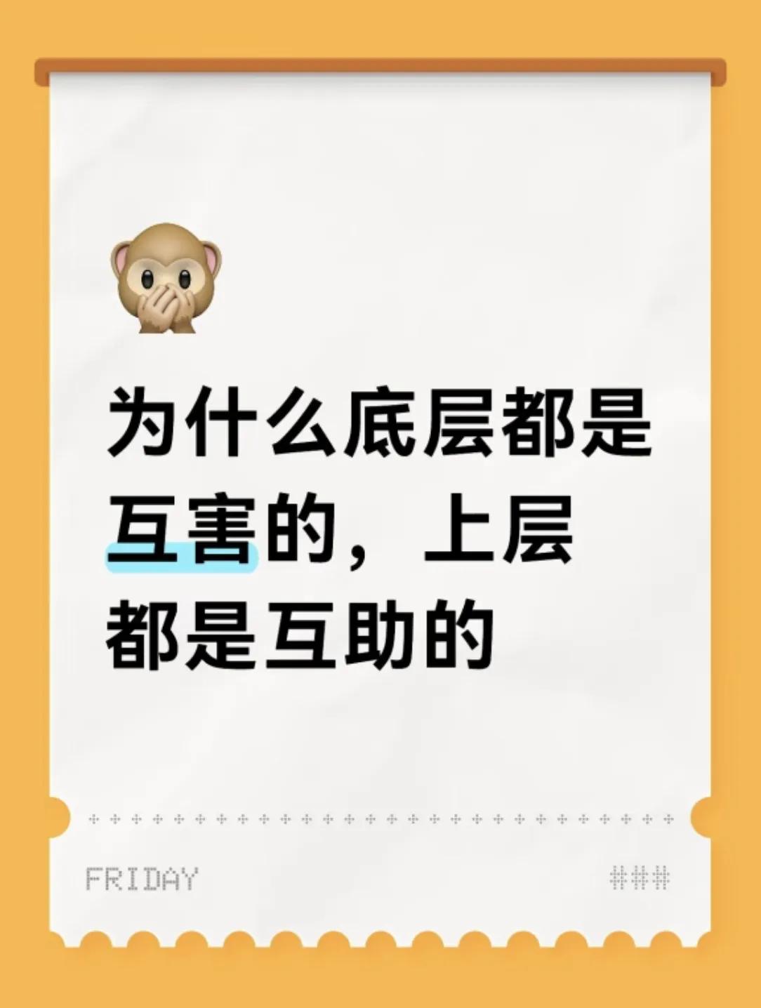 人性的本质是趋利避害，其底层逻辑是自私。但真正智慧的人深谙“利他才是最高级别的利