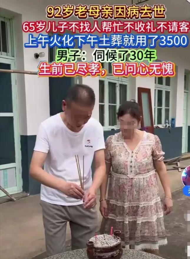 92岁老人因病去世，65岁的儿子不办丧事，不收礼，不请人帮忙，只是花3500元雇