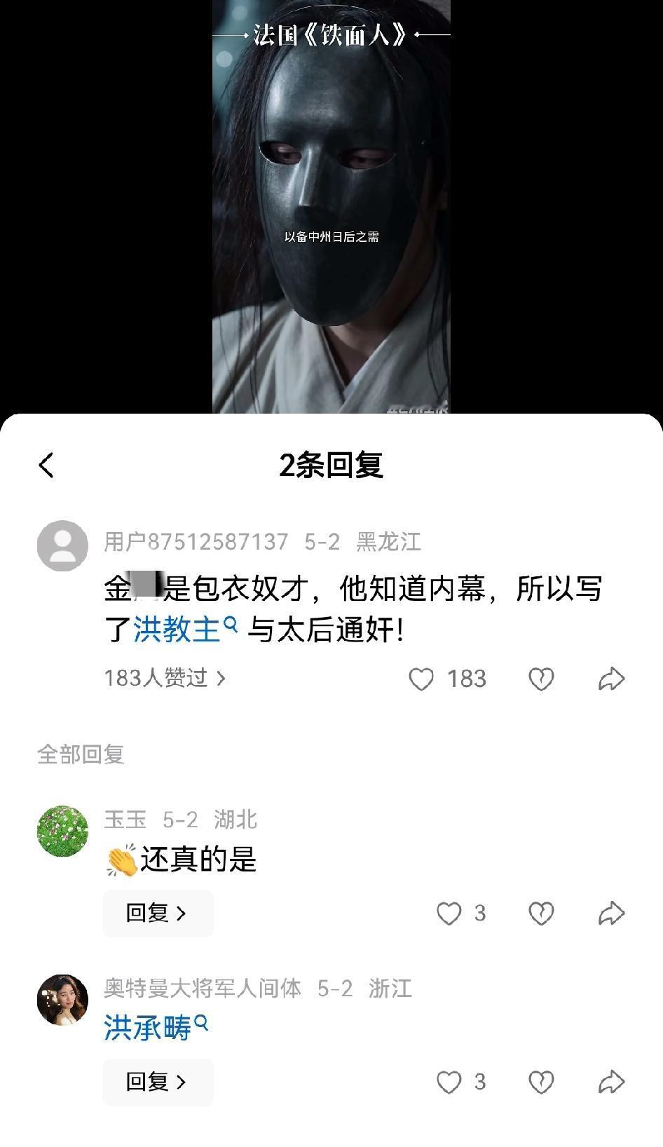 还真别说，他写的书真有可能不是小说，而是真实历史，他的小说里有个洪教主，洪教主叫