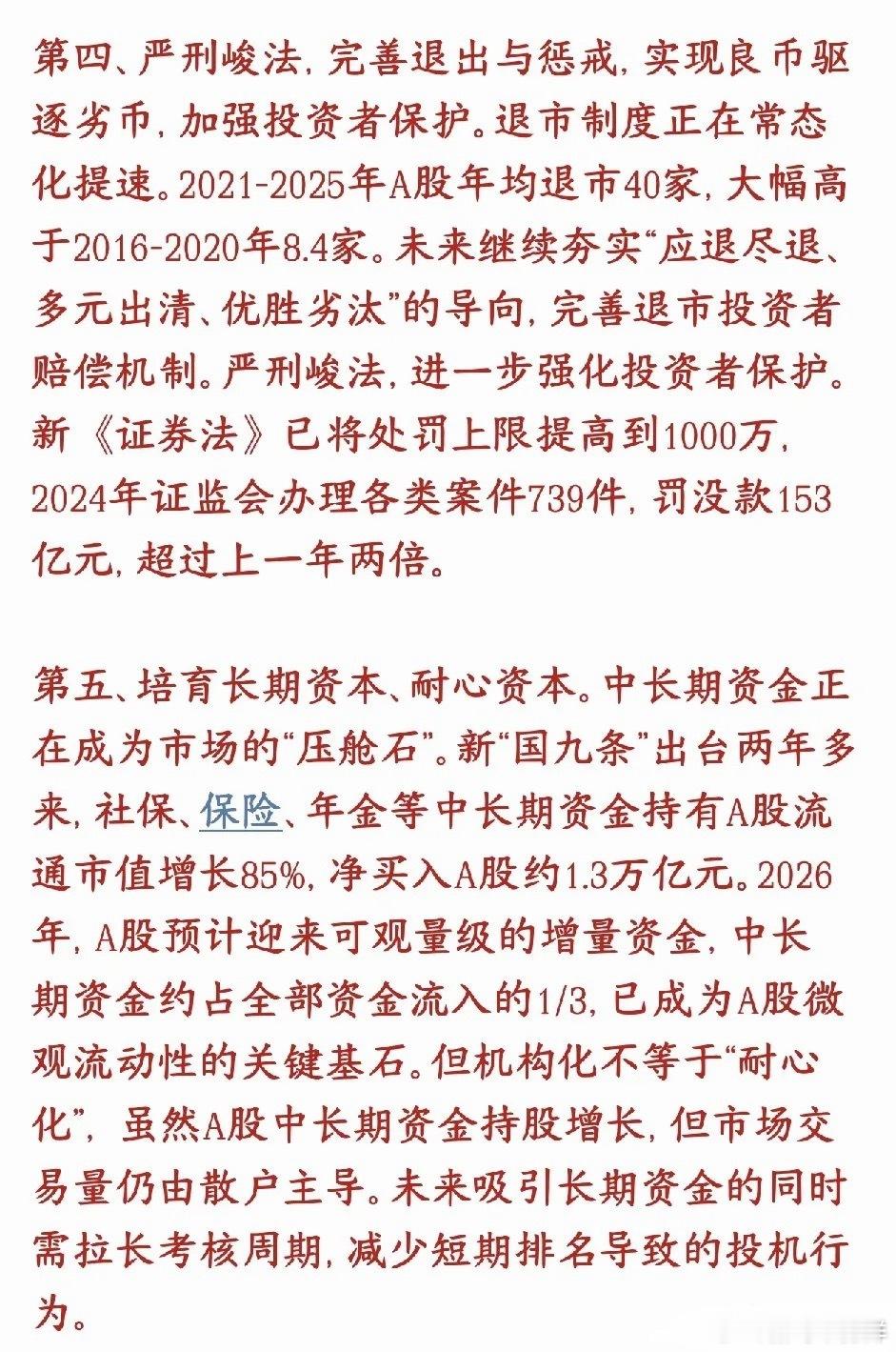 经济学家提出A股改革新思路，观点值得好好琢磨。划重点：这只是专家政策建言，并非已