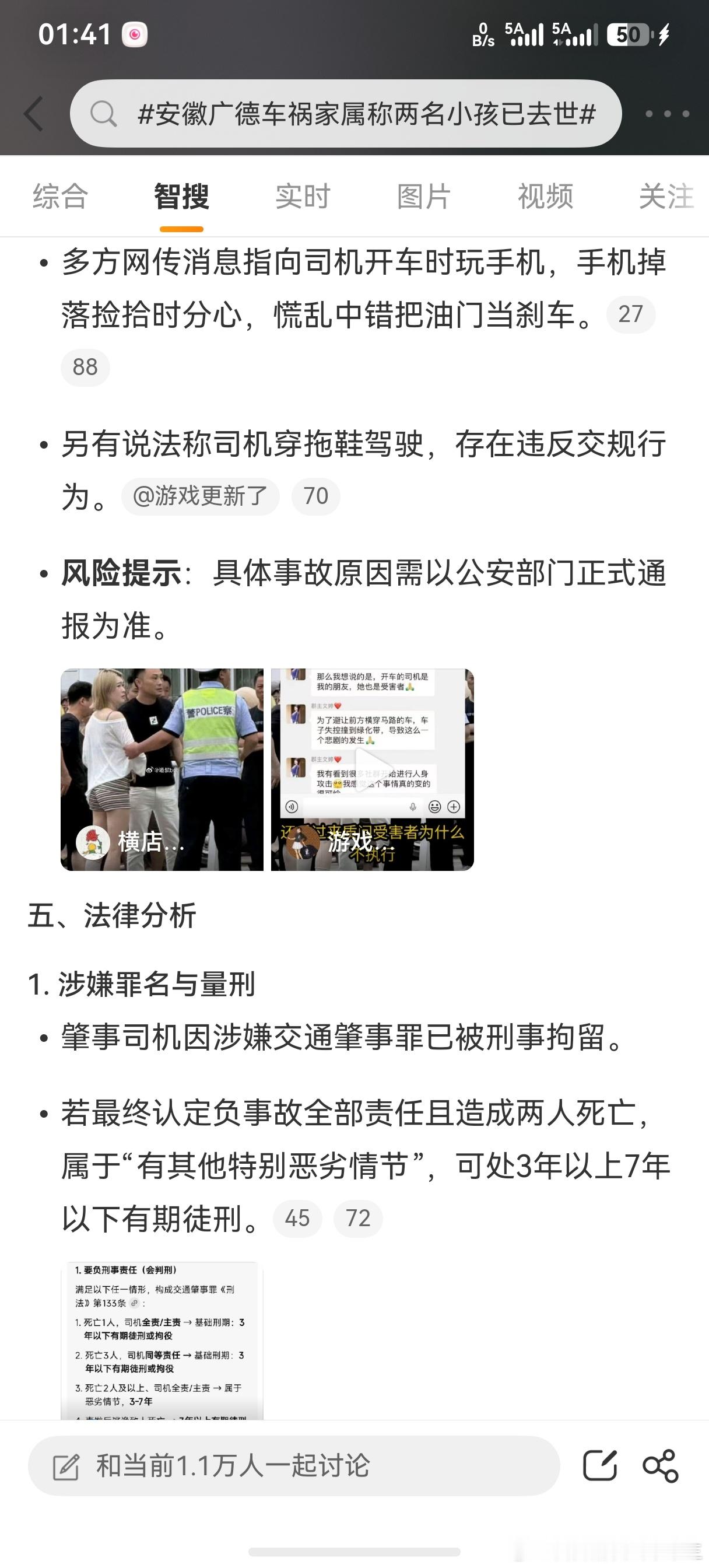安徽广德车祸家属称两名小孩已去世半夜刷到的，deepseek梳理后比较清晰的脉络