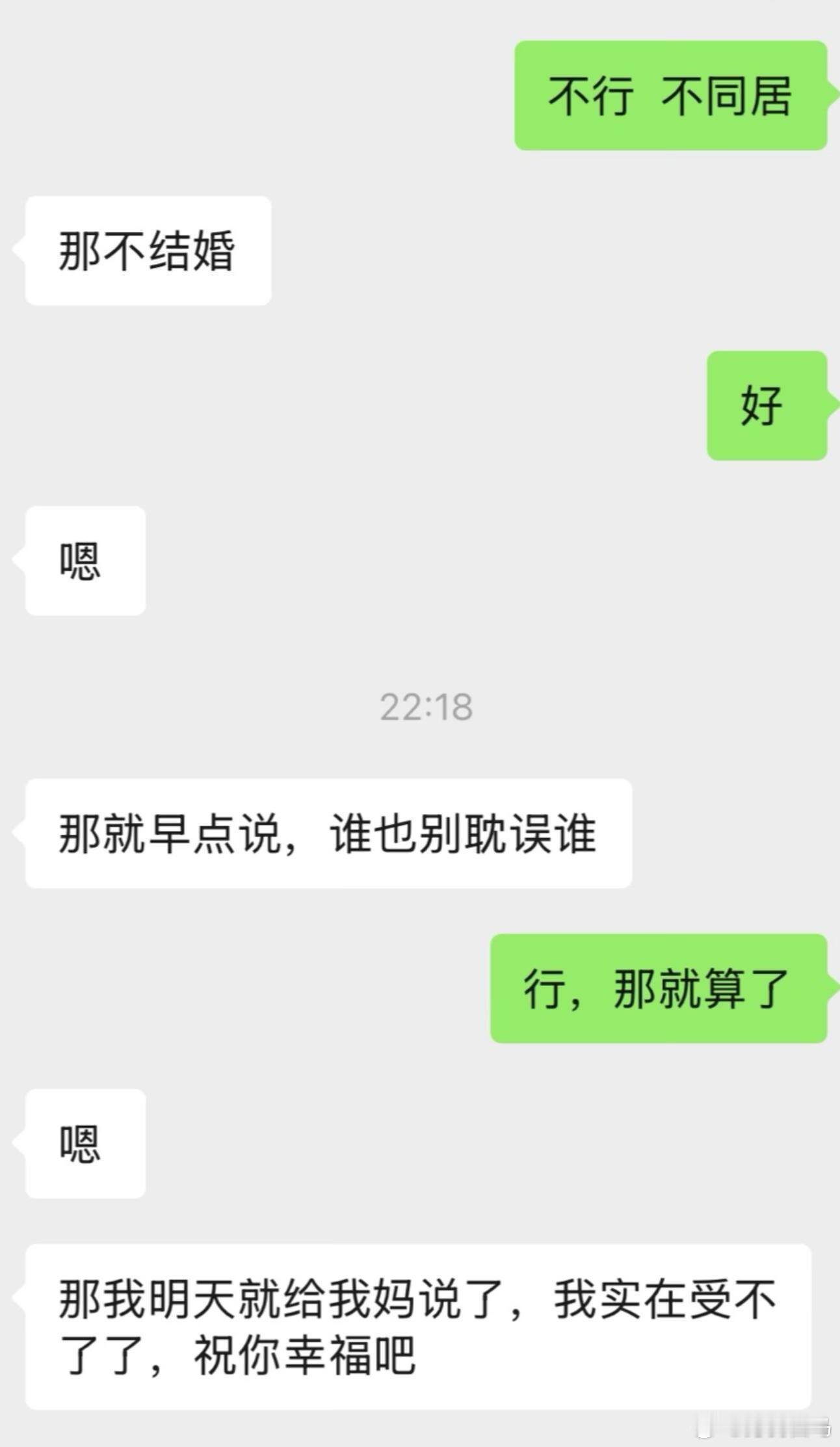 相亲对象要求婚前必须同居最少一个月