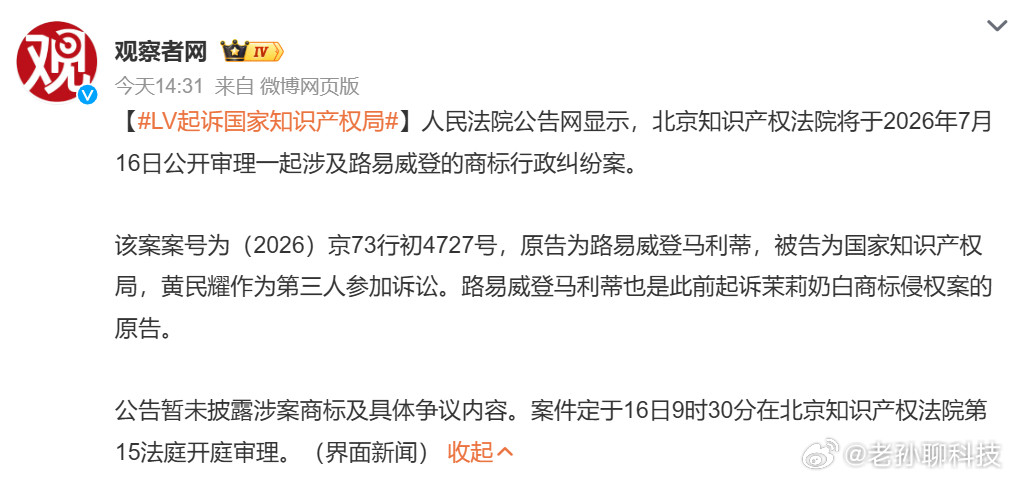 LV起诉国家知识产权局10年前，LV在国内多火，包治百病基本说的就是LV但现在L