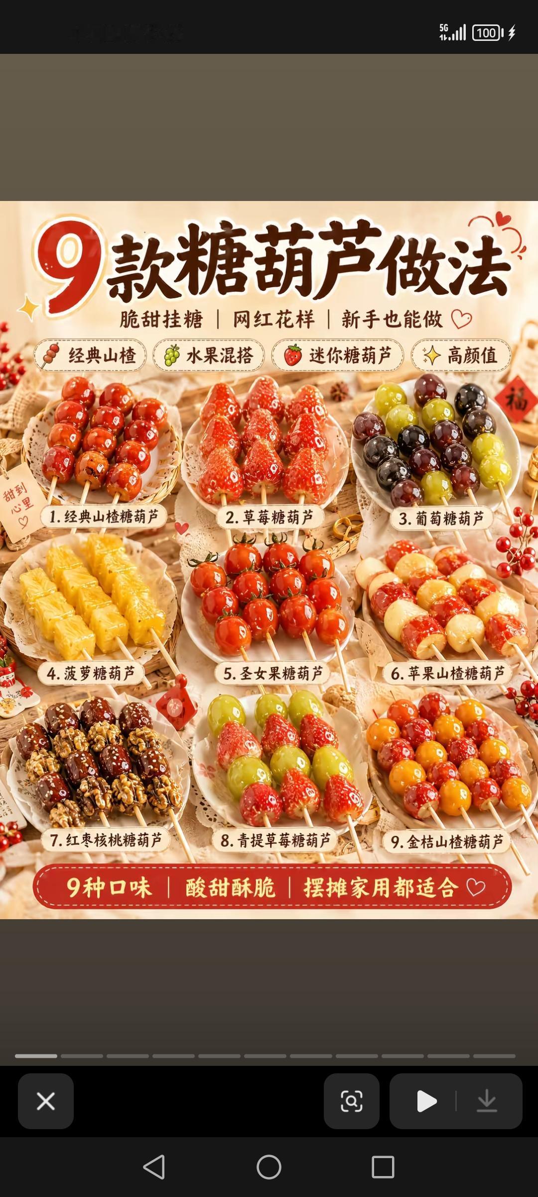 9款糖葫芦做法，酸辣凉面精准配方，万能炒饭公式