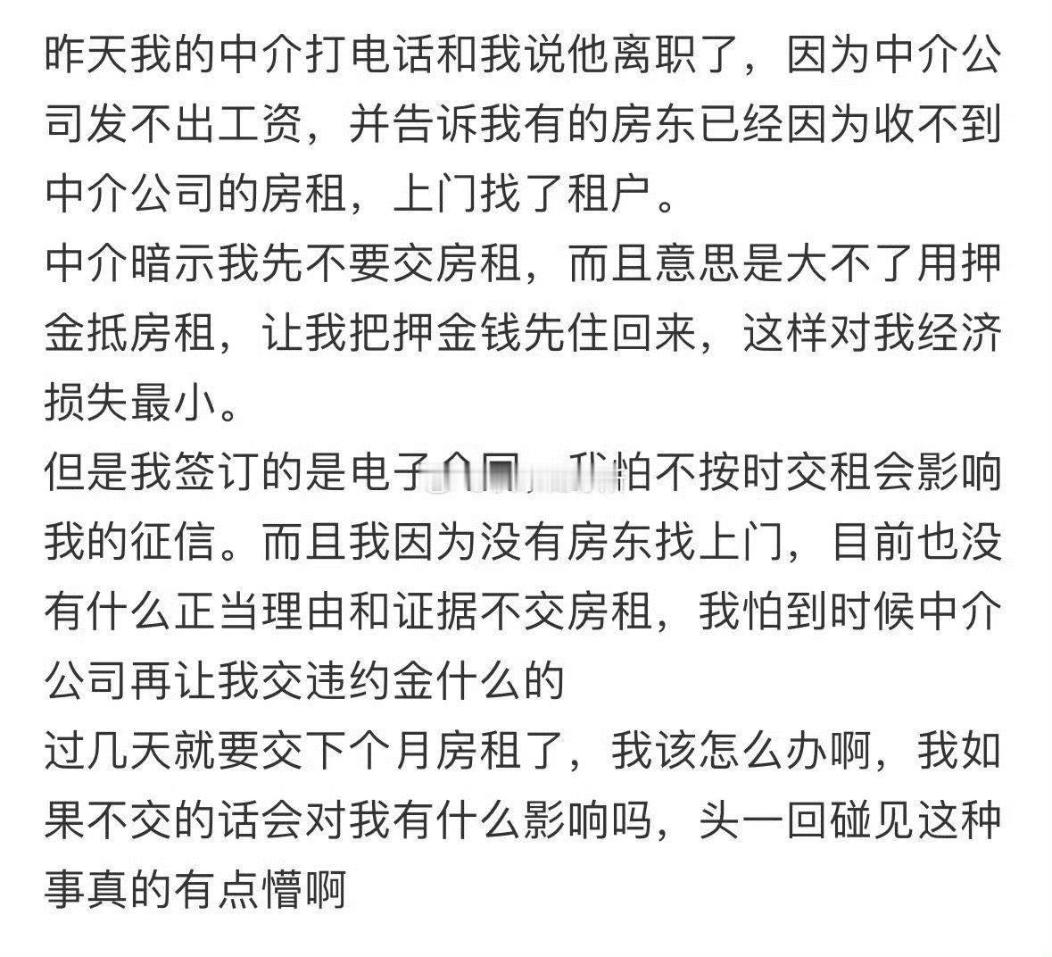 中介暗示我先不要交房租