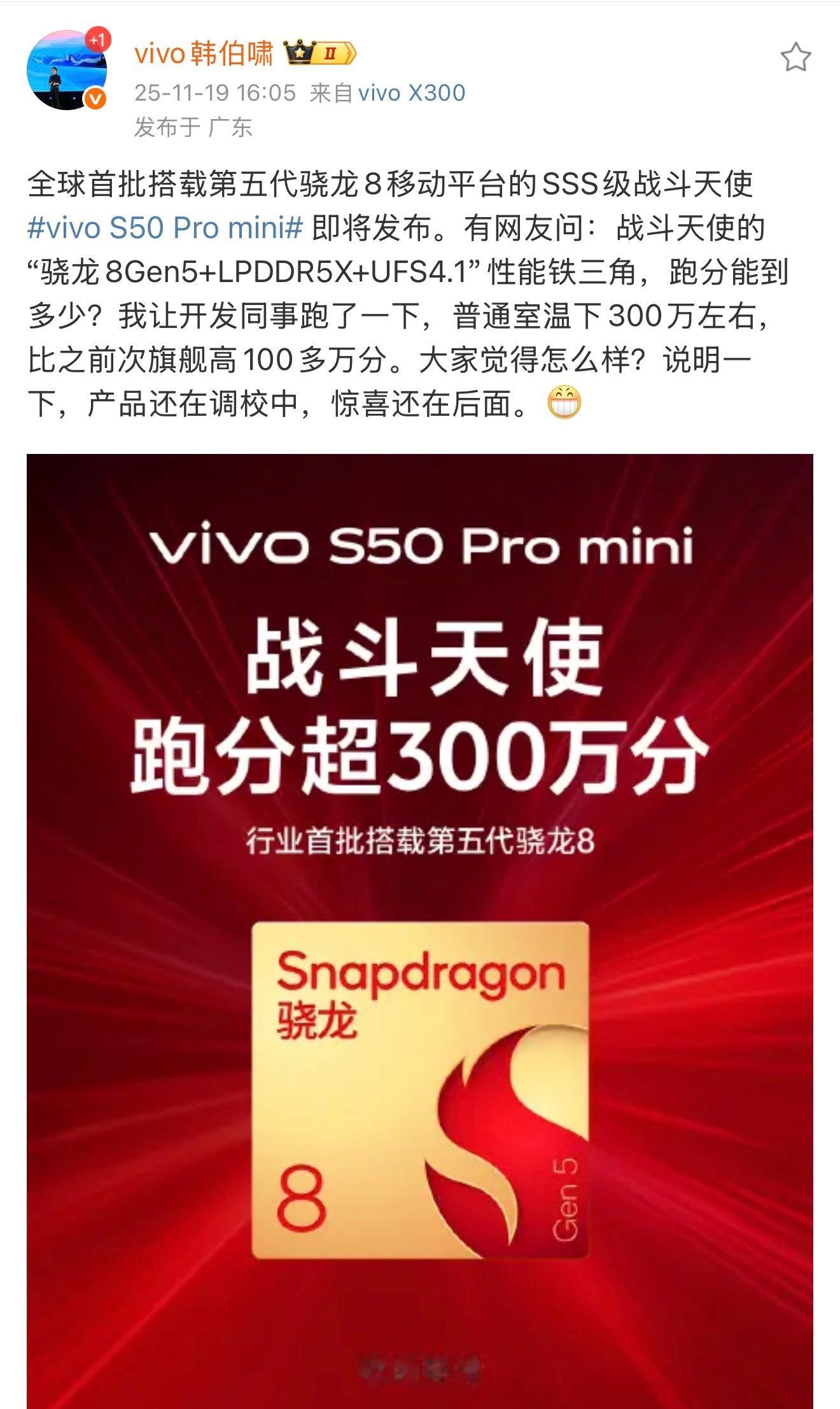 vivoS50Promini即将发布，也是全球首批搭载第五代骁龙8移动平台