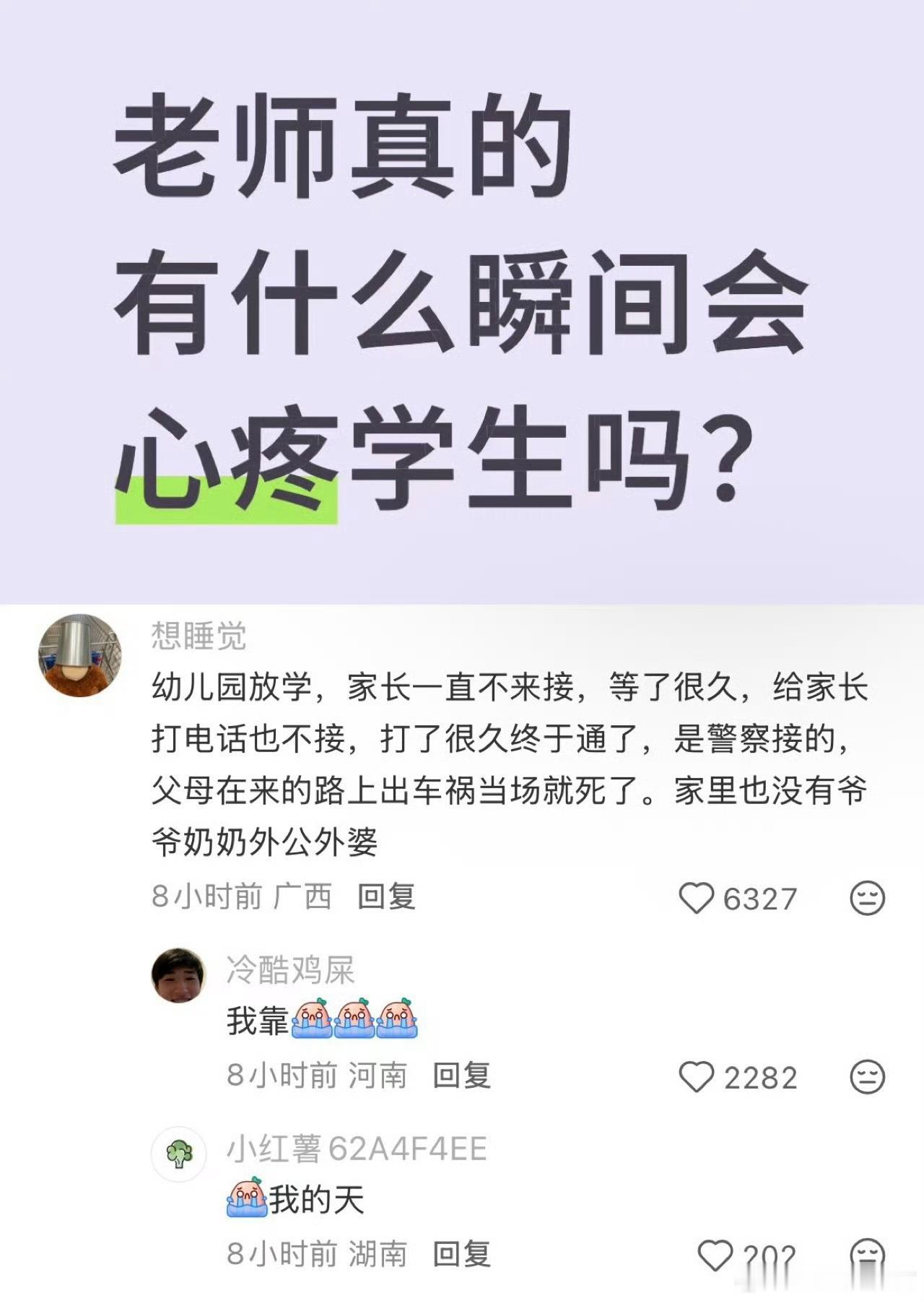 老师真的有什么瞬间会心疼学生吗?