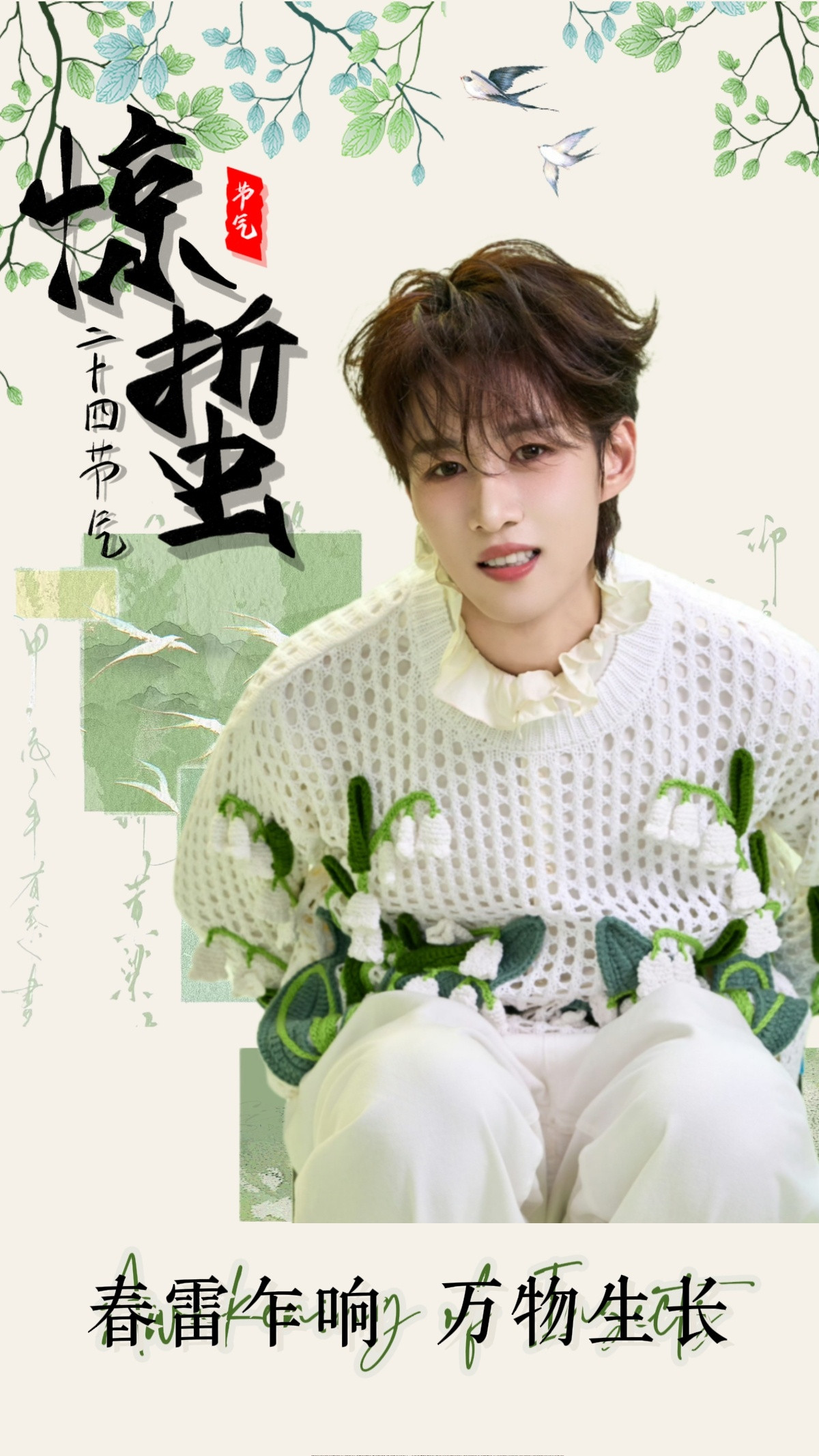 卓沅💜卓沅的心动日常惊蛰历经蛰伏的生命总能迎来新的春光万物惊艳了春天