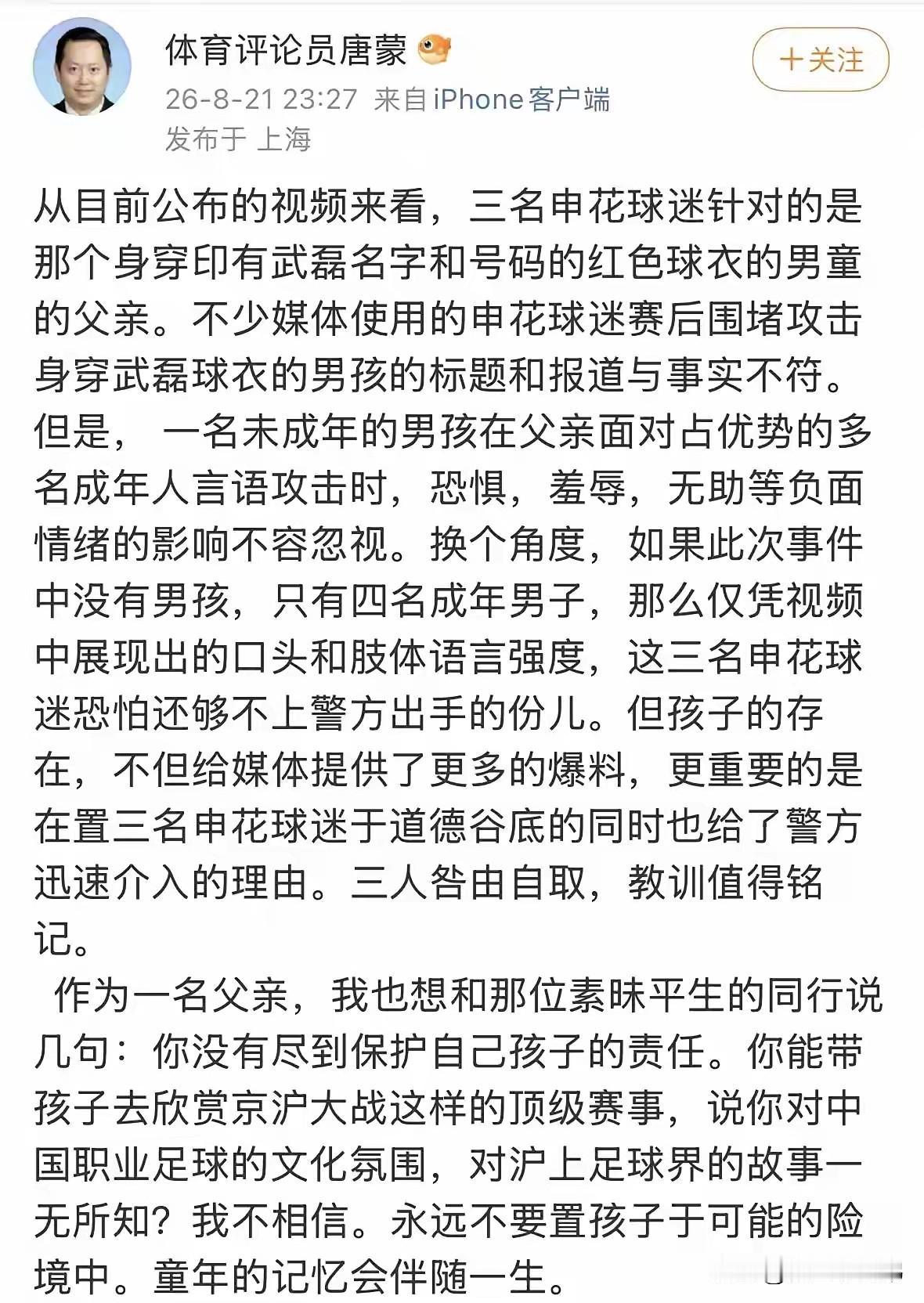 唐蒙唐大师开腔:他这番话没大问题，但少了总结呈辞针对申花球迷一事，唐蒙也发表了