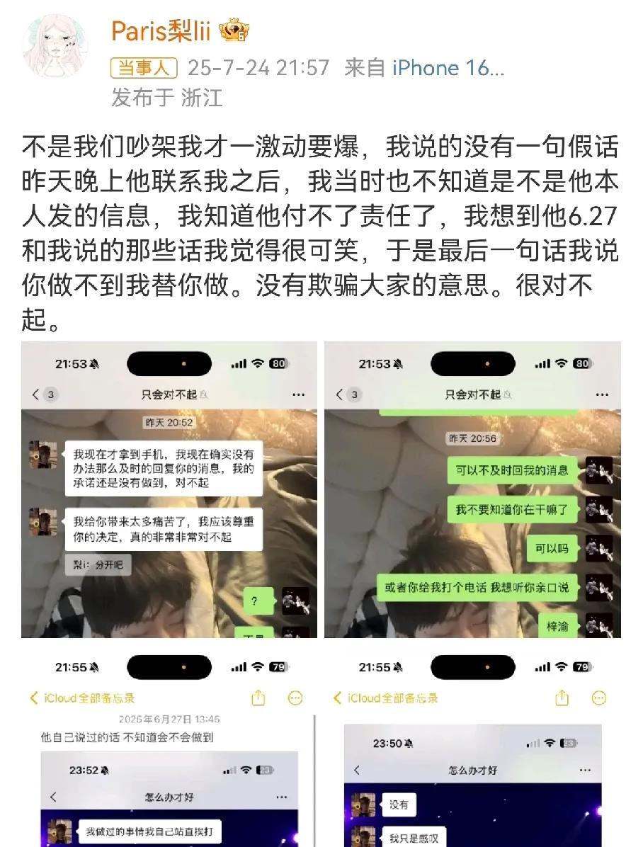 梨是不知道发生了什么事情，还在不停追问有聊天记录为证。恋爱期间出轨估计是没