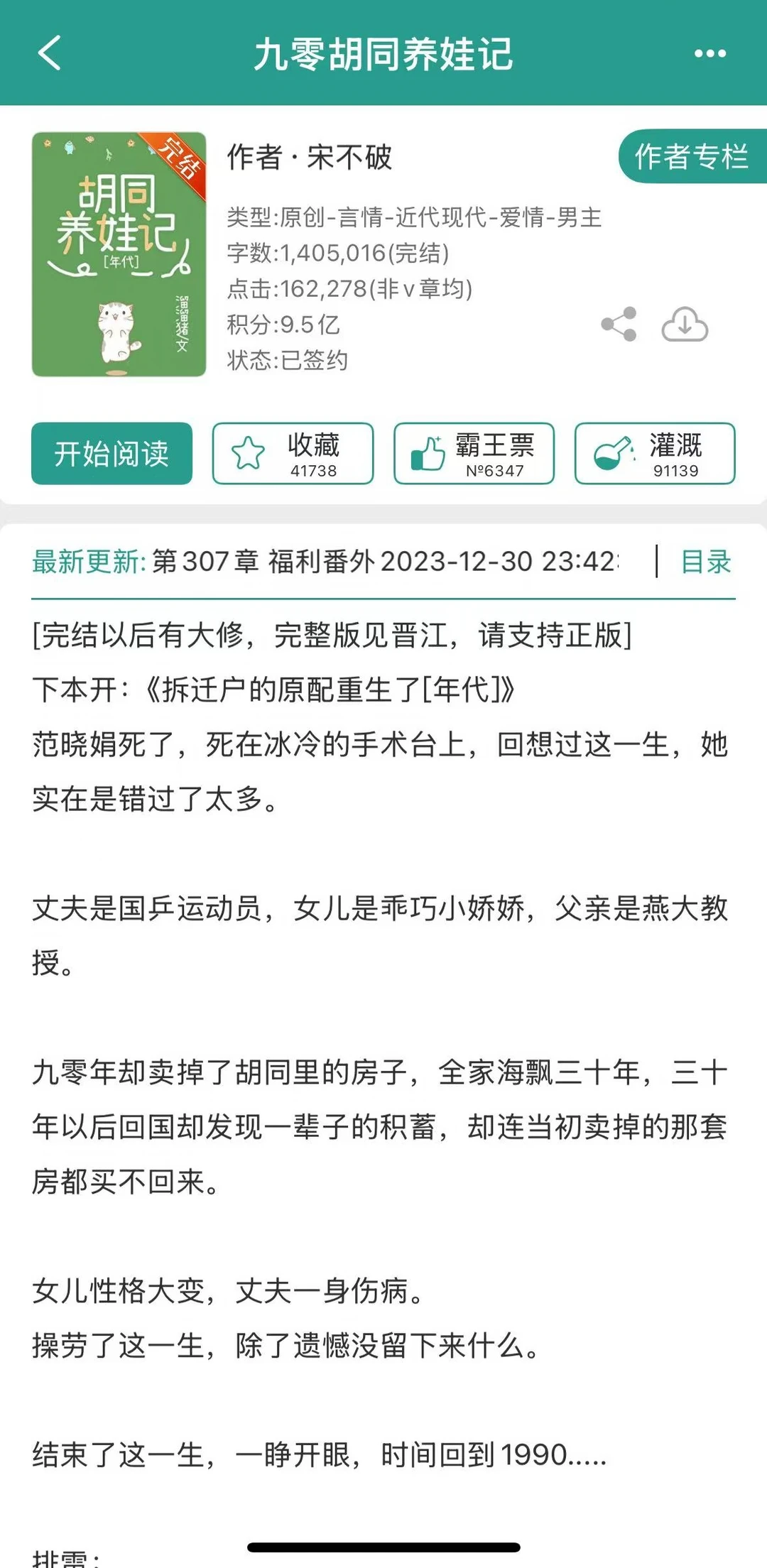 重生九零，女主决定好好养女儿