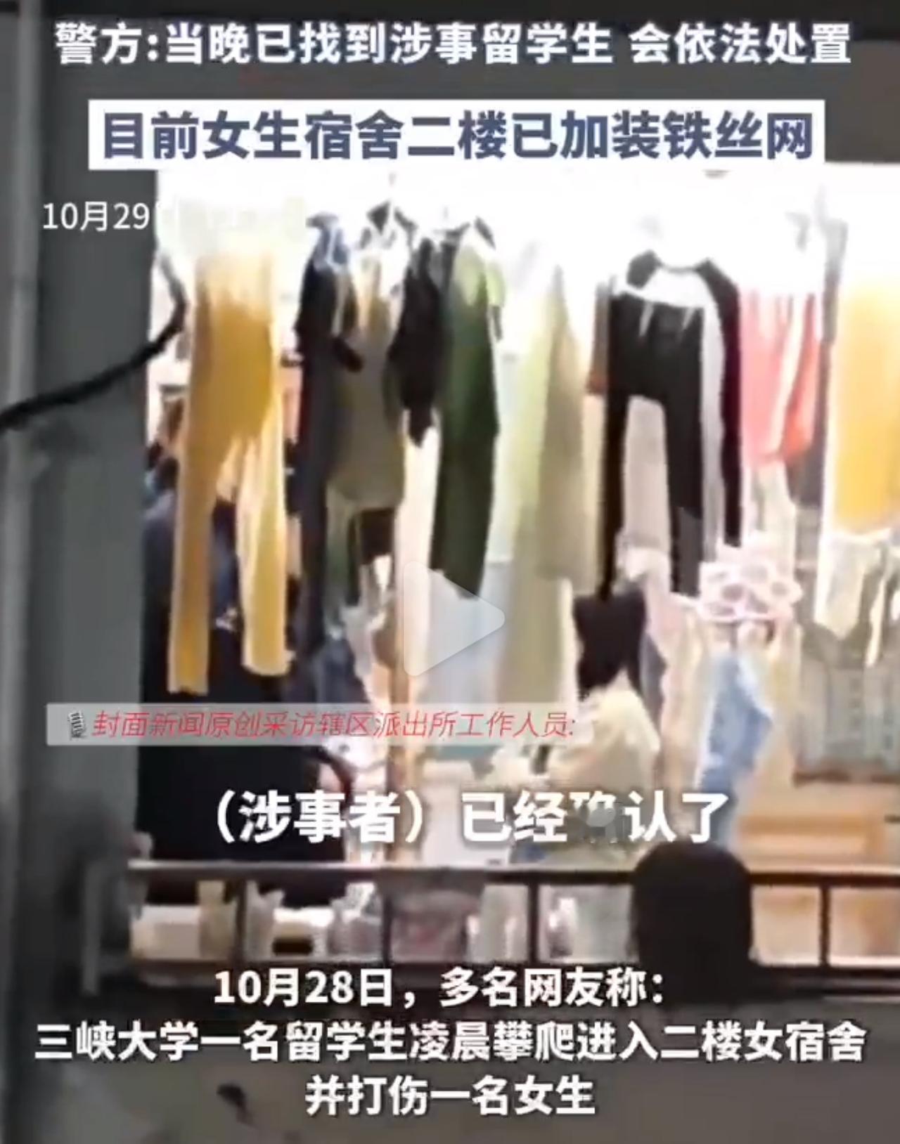 10月26号都深更半夜了,南苑女生宿舍二楼啊,你猜怎么着?一个外籍男生居然徒手扒