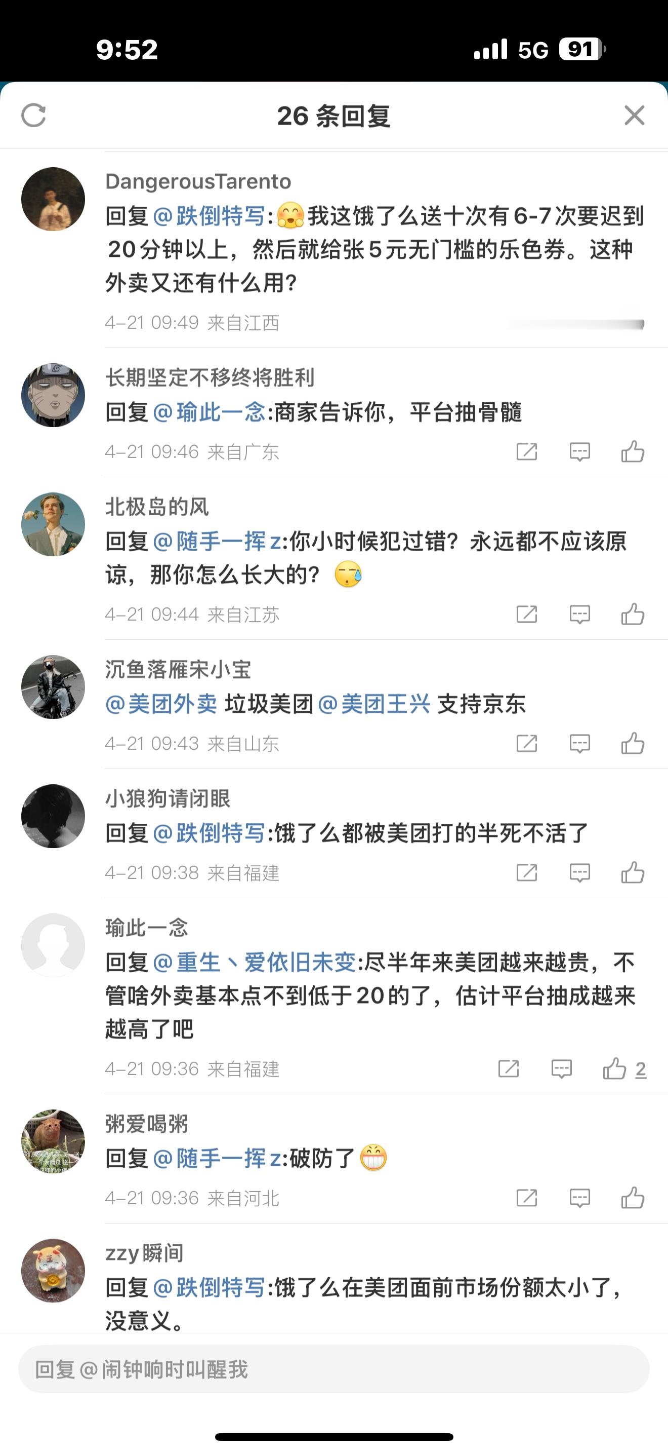 这还没垄断呢就要求二选一？京东都不好说是哪家[笑着哭]京东称有外卖骑手遭遇2选