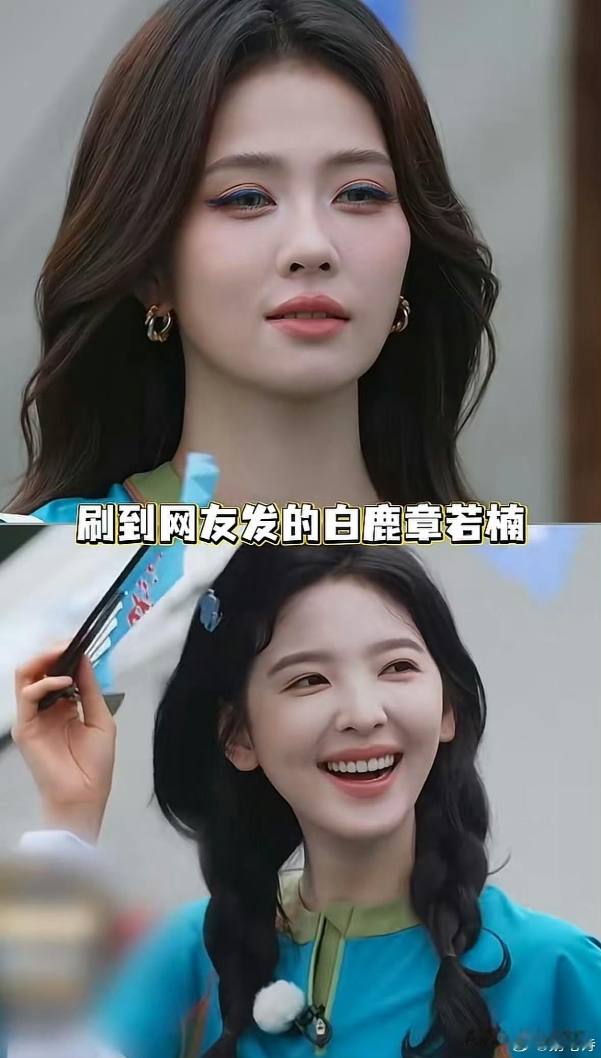 章若楠我发现一个有意思的事情那就是她虽然比白鹿漂亮，但是她咖位还是没有白鹿大