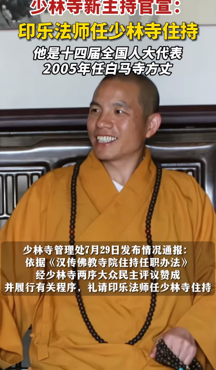 少林寺新主持面相顺眼，有点像部队出来的人。一搜才知道他就是白马寺的方丈，就是