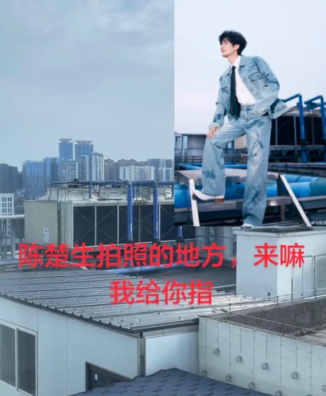 真正的硬帅出片不挑地点哈哈哈哈陈楚生站在那里就是时尚大片😎陈室出片地点包括但不