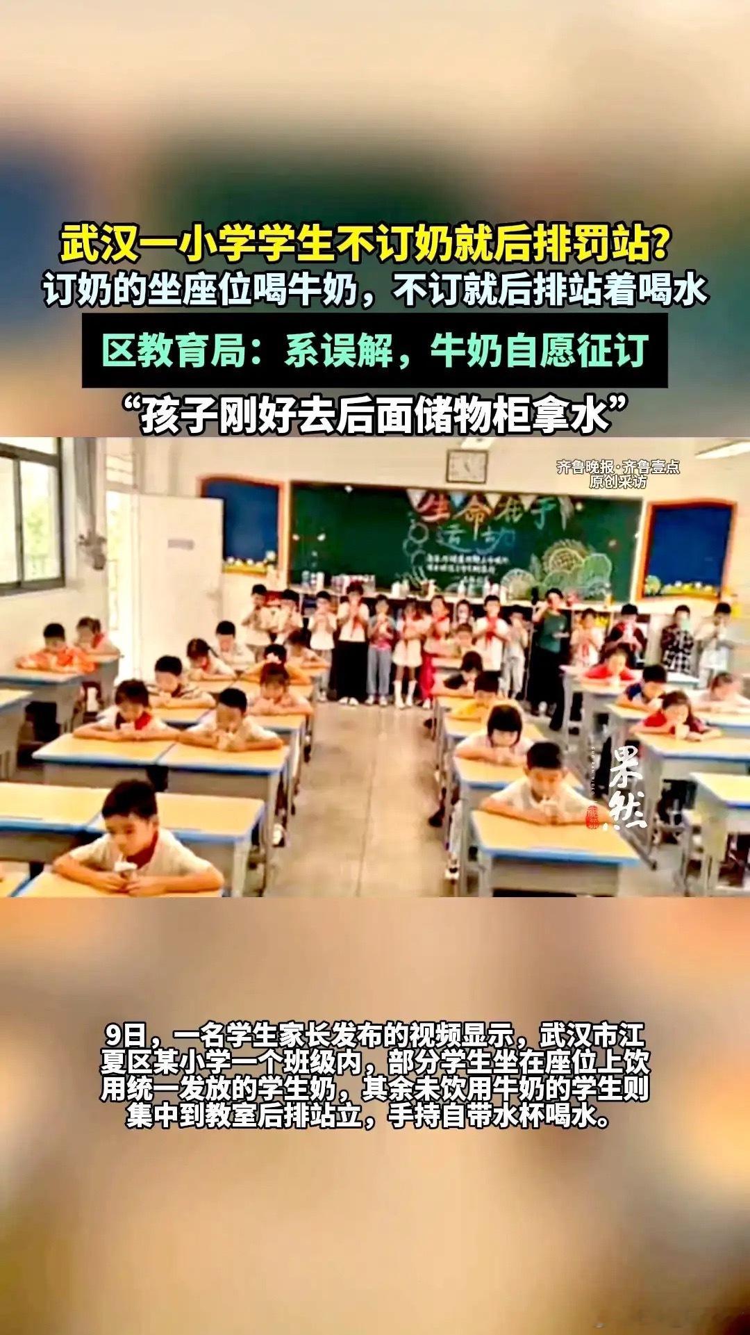 武汉不订奶学生被罚站这事！不是家长订不起，而是学生奶性价比太低，真的不想订！价格