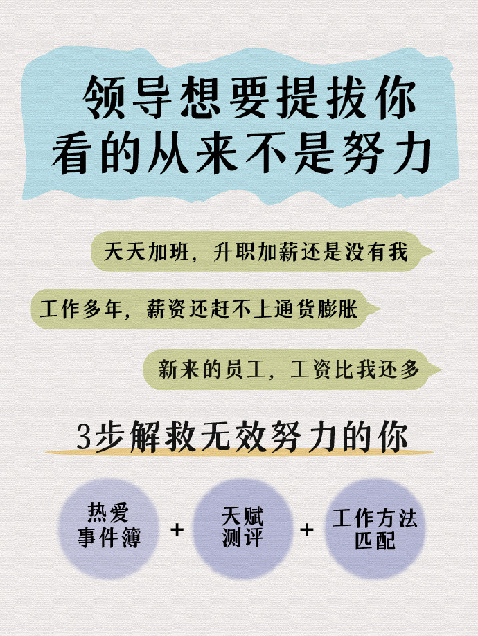 领导想要提拔你，从来不是看努力​​​