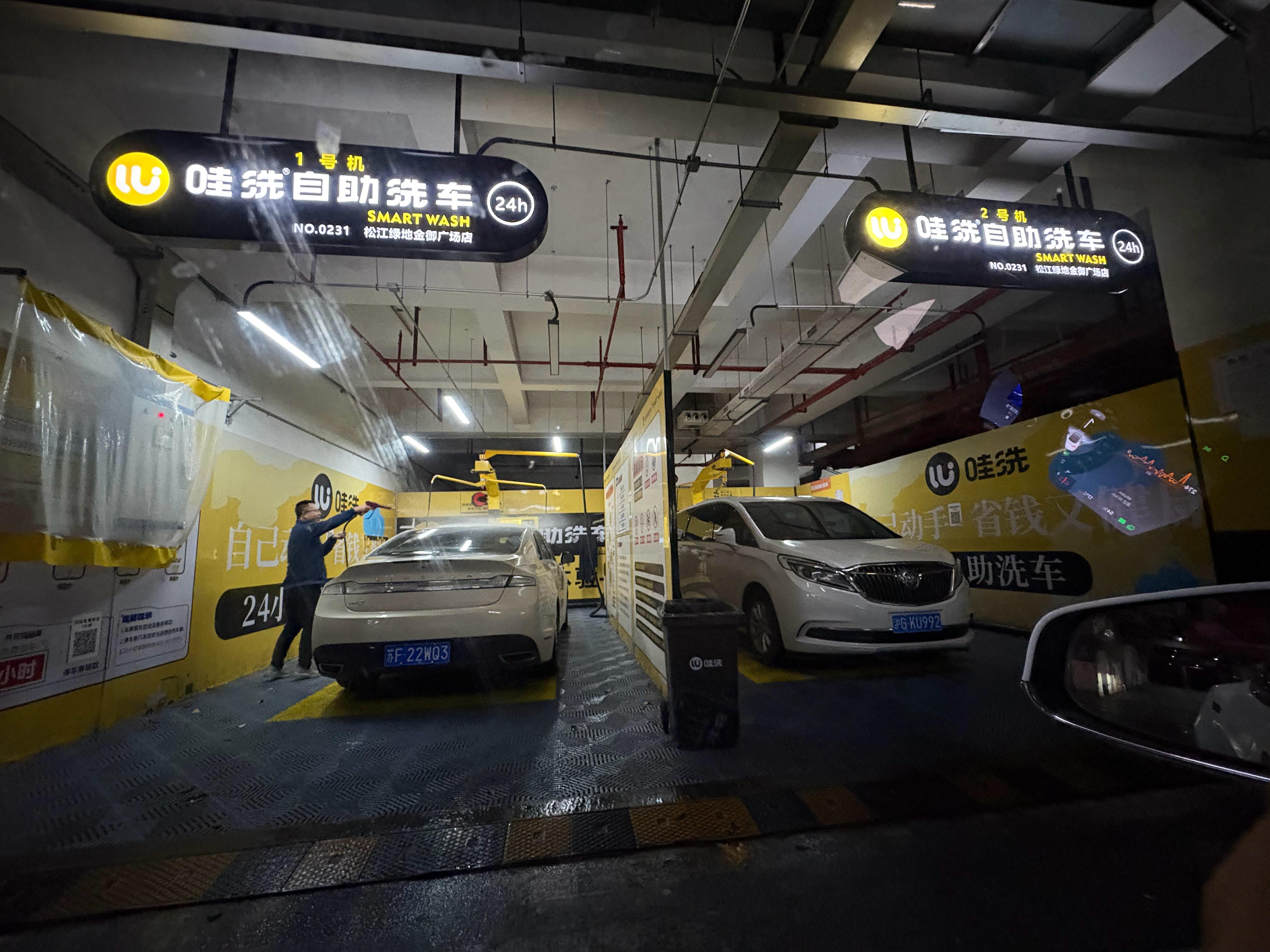 现在自助洗车还挺火的说..