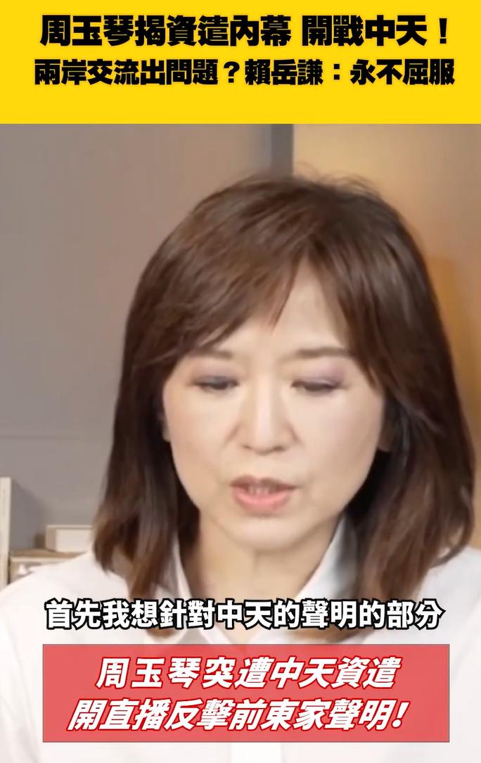 赖岳谦说，不会屈服，永远不会屈服，离开了就离开了，无所谓。刚知道，周玉琴被中