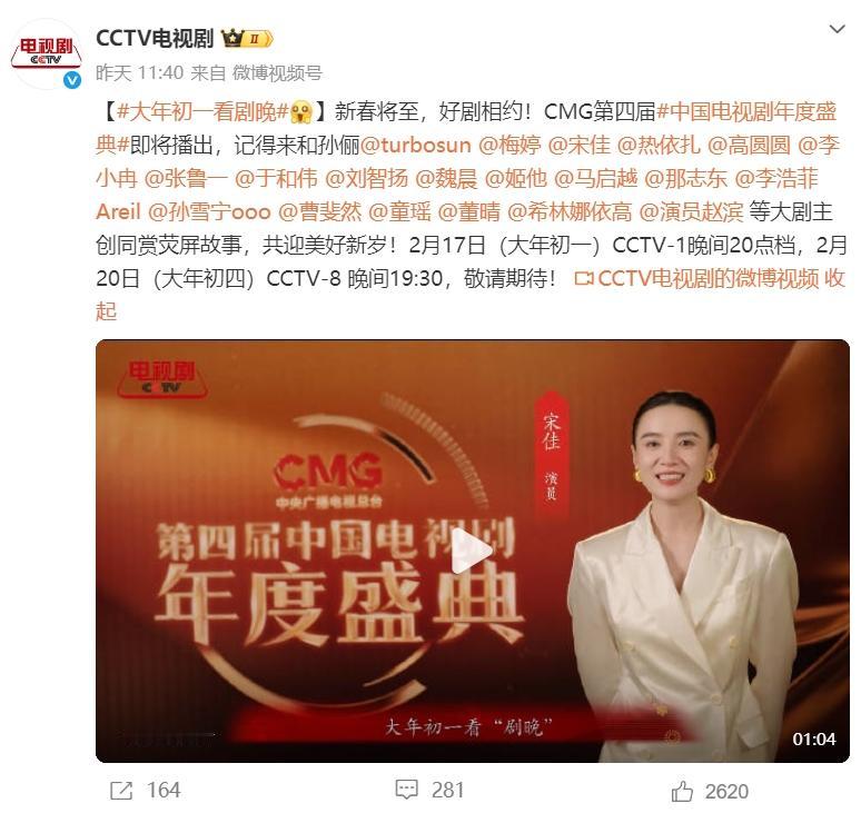 杨幂微博之夜的事也受到了影响！央视举办的CMG颁奖晚会前段时间录制完了，大年初