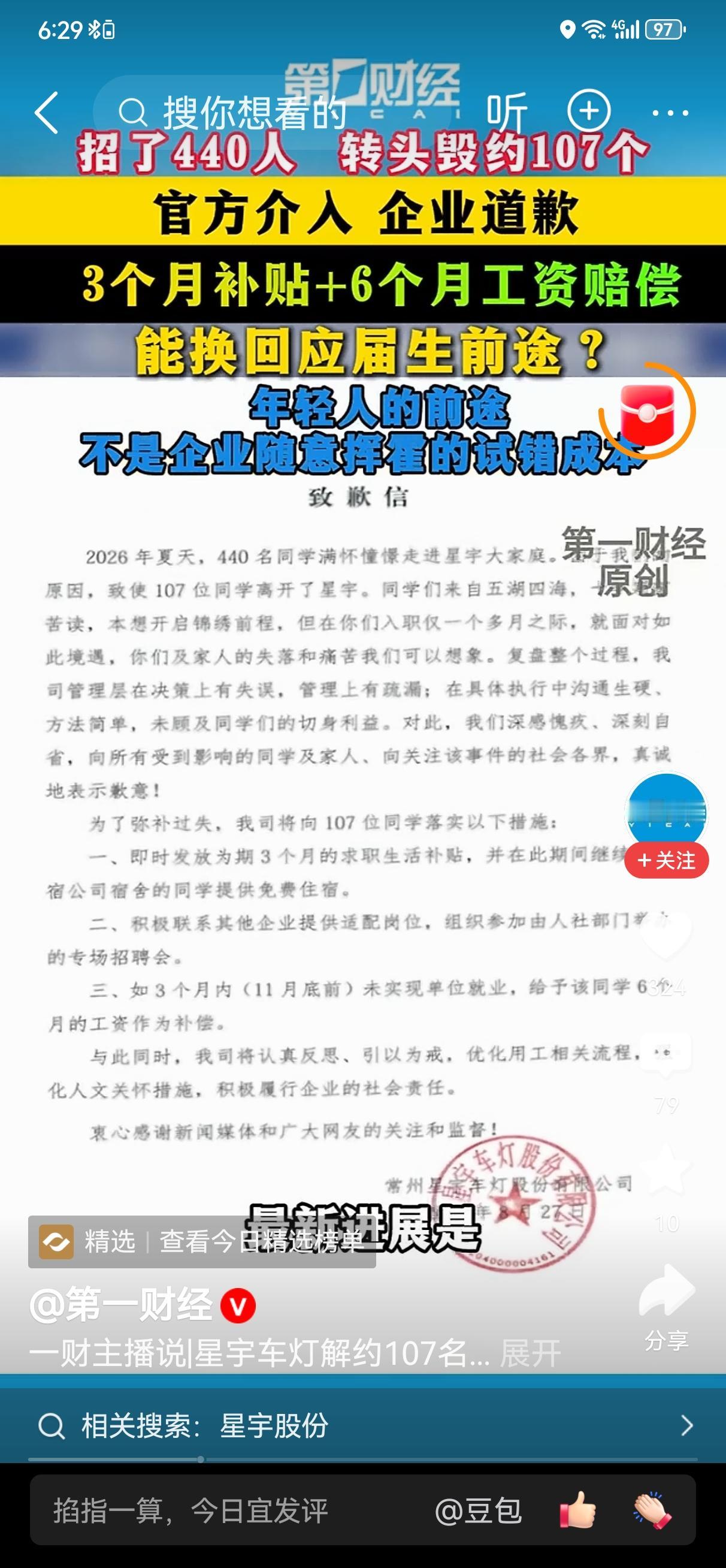 星宇股份这样的企业，不管是哪国的，都突破了人性底线，也都是不可原谅的。因为企业自